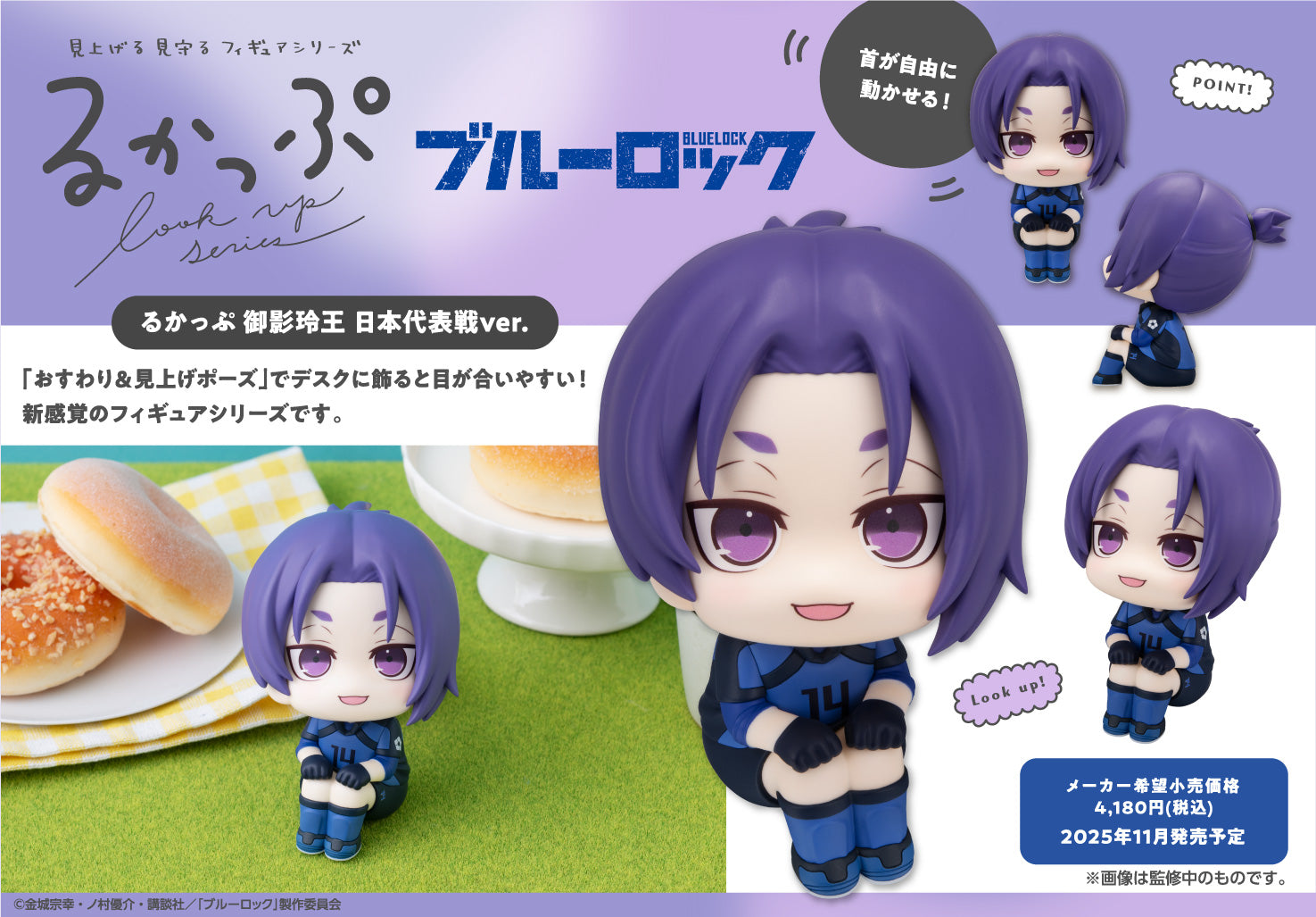 PRE-ORDER MegaHouse - Look Up - BLUELOCK - Reo Mikage: U-20 Japan National Team Ver.