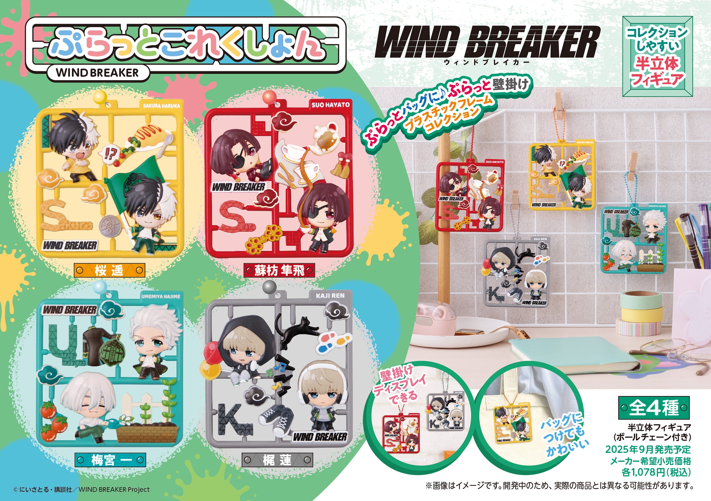 PRE-ORDER MegaHouse - Plat Collection WIND BREAKER [Box of 4]