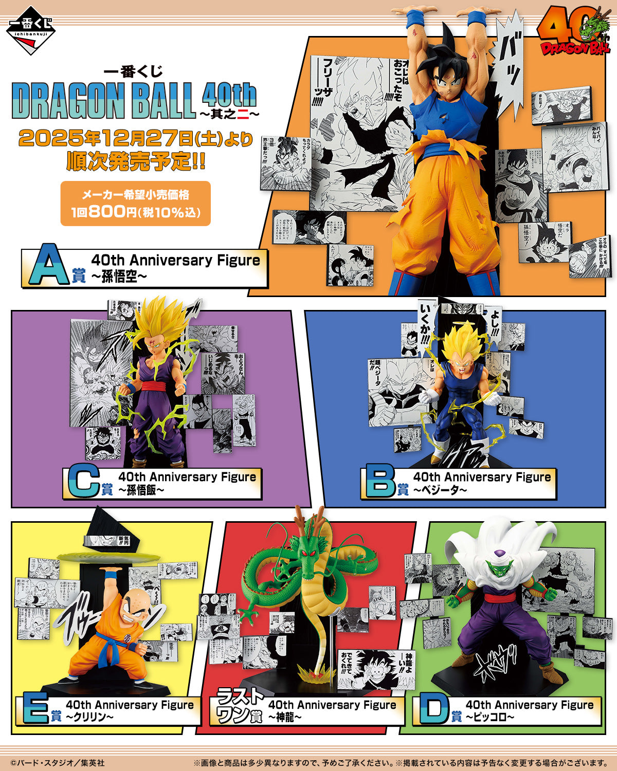 IN-STOCK Bandai Spirits - Ichiban Kuji - DRAGON BALL 40th: Part 2