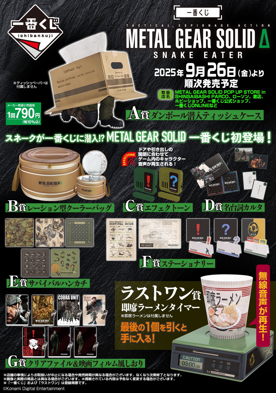 IN-STOCK Bandai Spirits - Ichiban Kuji - Metal Gear Solid Δ: Snake Eater