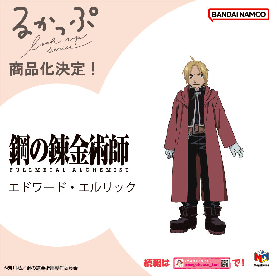 ADVANCE PRE-ORDER MegaHouse - Look Up - Full Metal Alchemist - Edward Elric