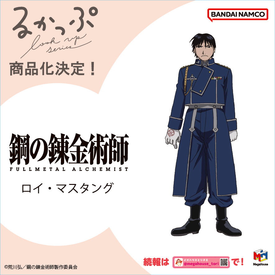 ADVANCE PRE-ORDER MegaHouse - Look Up - Katekyo Hitman Reborn! - Roy Mustang