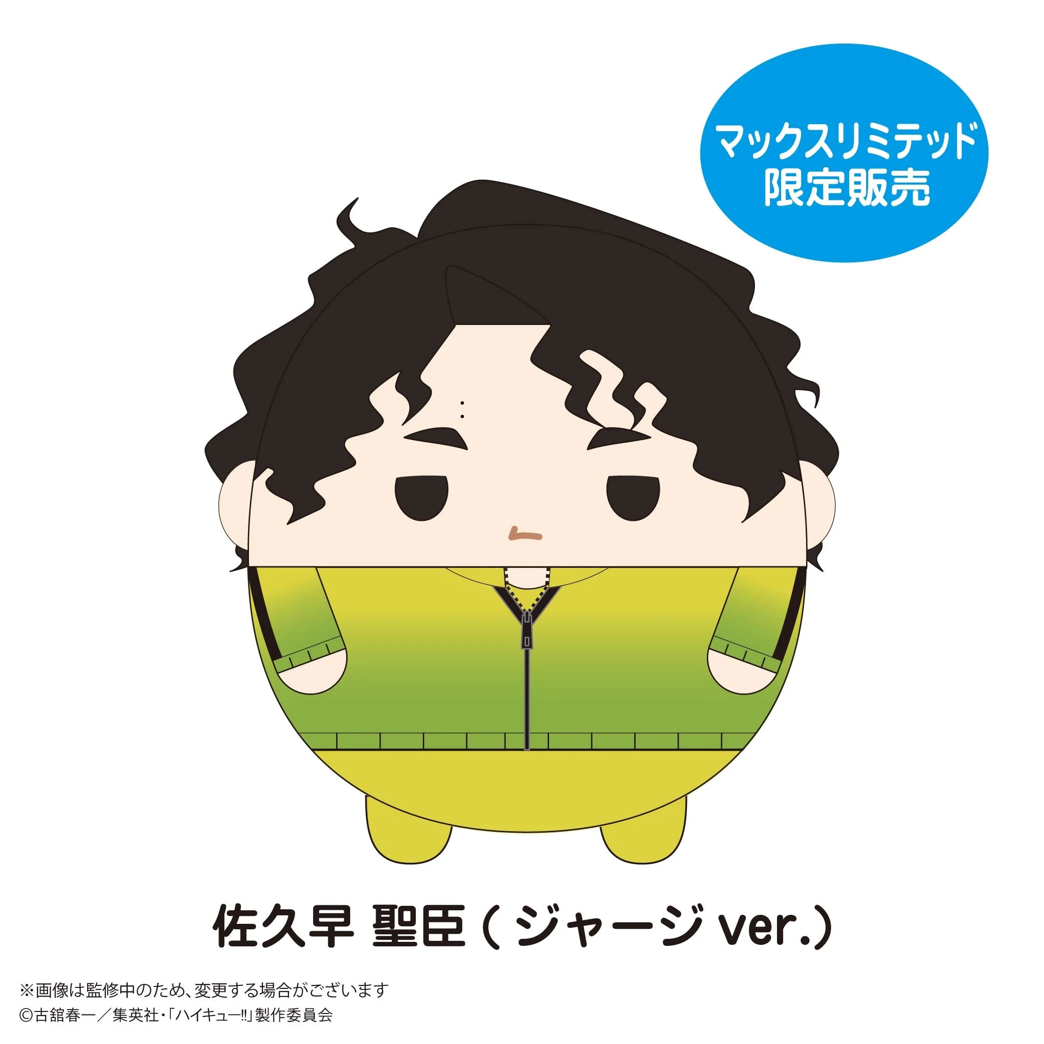 SPECIAL ORDER Max Limited - Haikyu!! Fuwa Kororin Big - Kiyoomi Sakusa [JP]