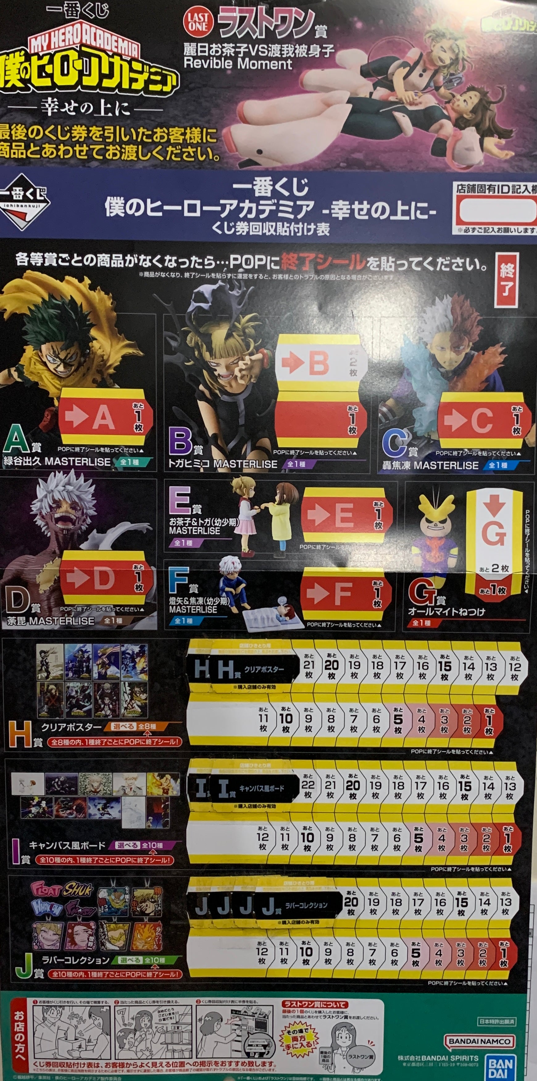IN-STOCK Bandai Spirits - Ichiban Kuji - My Hero Academia - On Top of Happiness