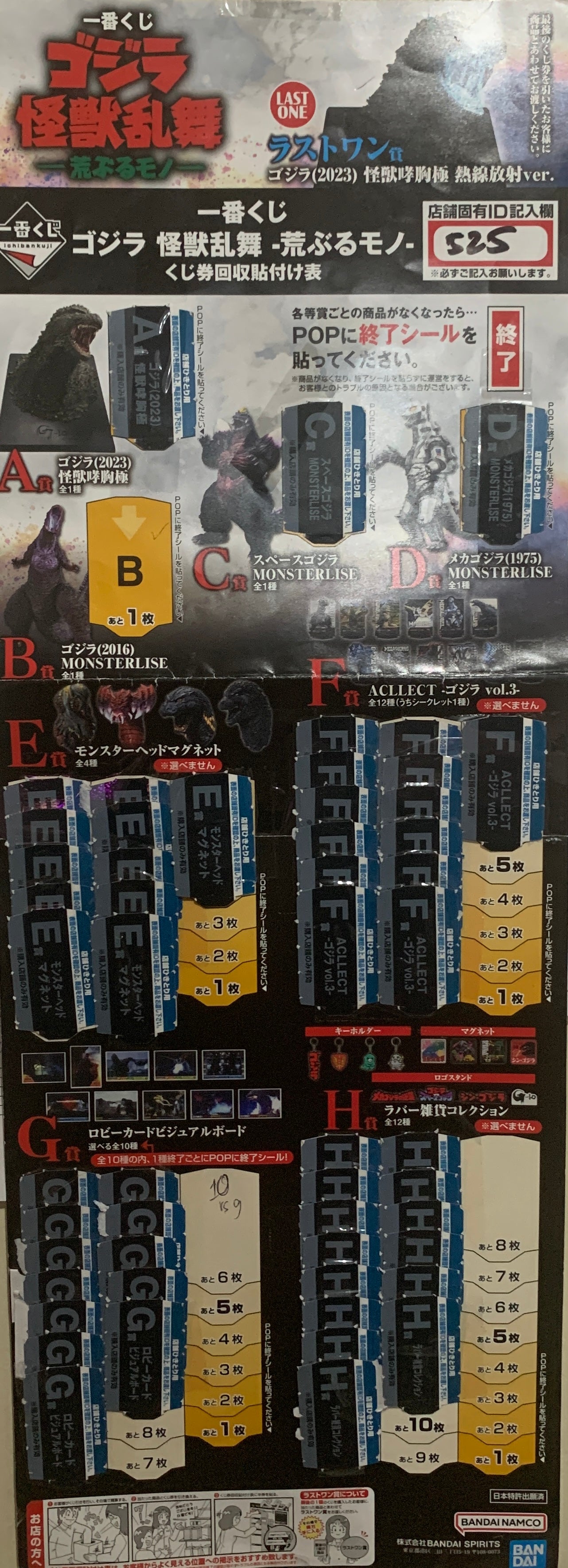 IN-STOCK Bandai Spirits - Ichiban Kuji - Godzilla - Monsters Stampede
