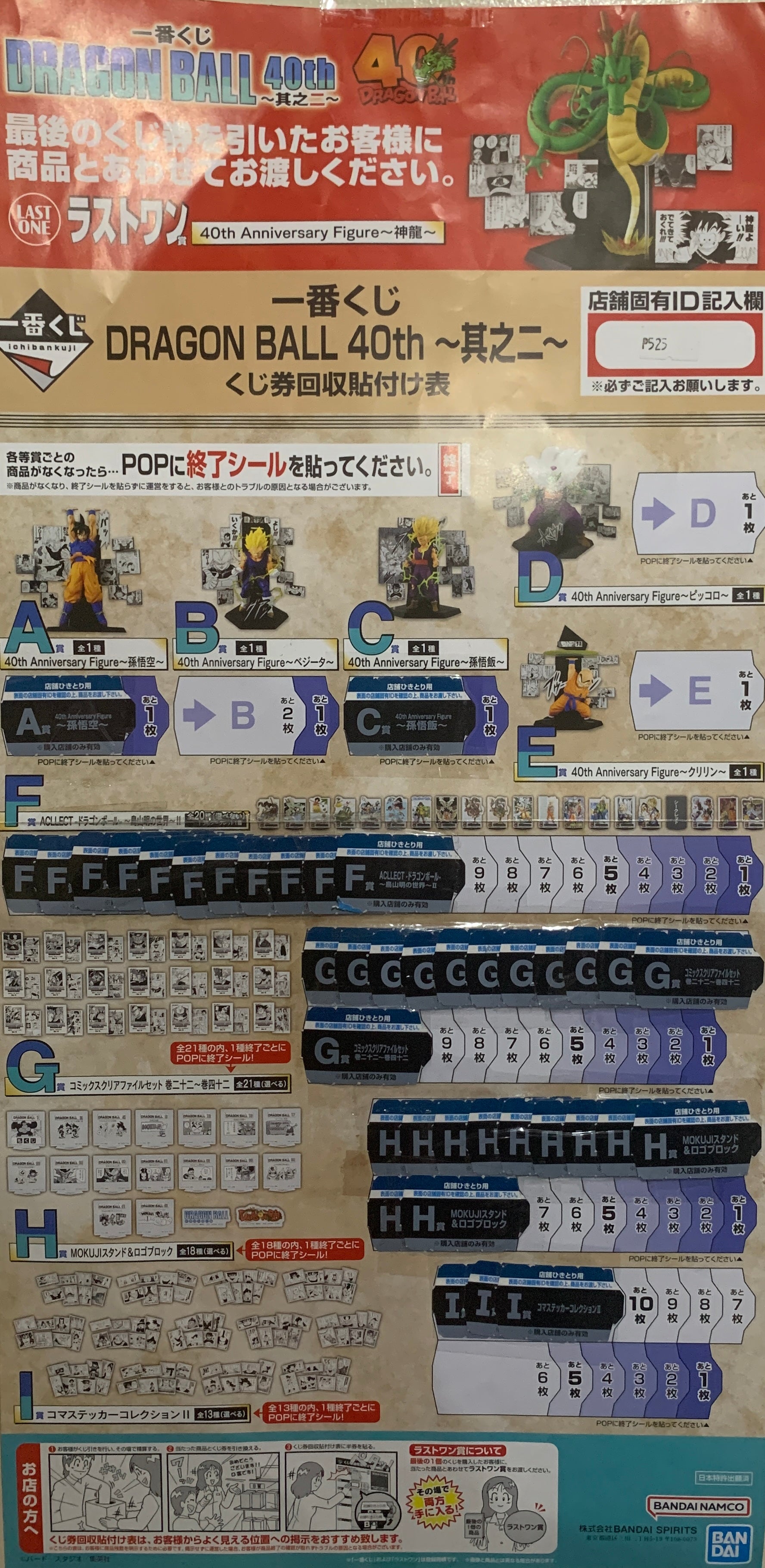 IN-STOCK Bandai Spirits - Ichiban Kuji - DRAGON BALL 40th: Part 2