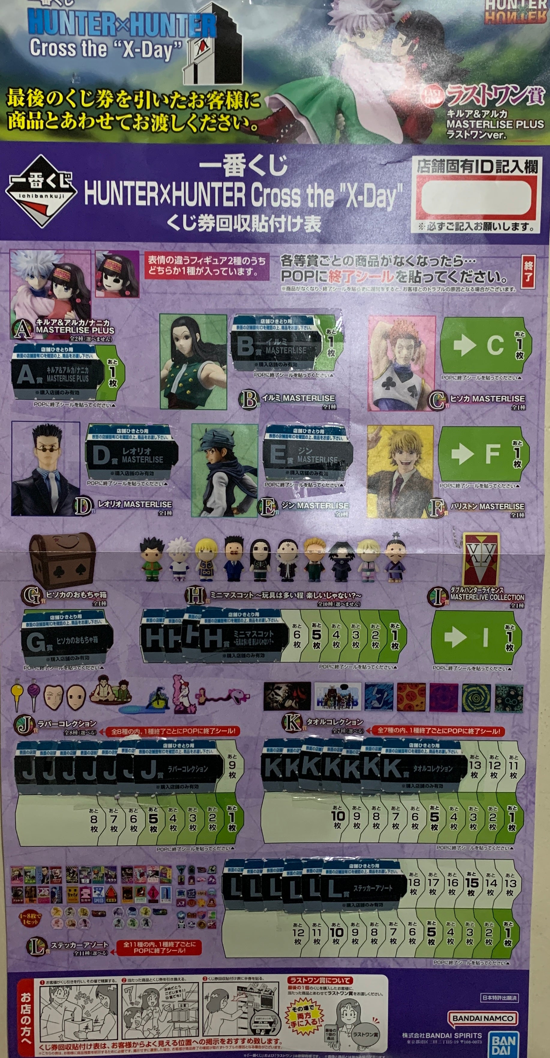 IN-STOCK Bandai Spirits - Ichiban Kuji - HUNTER X HUNTER - Cross the "X-Day"