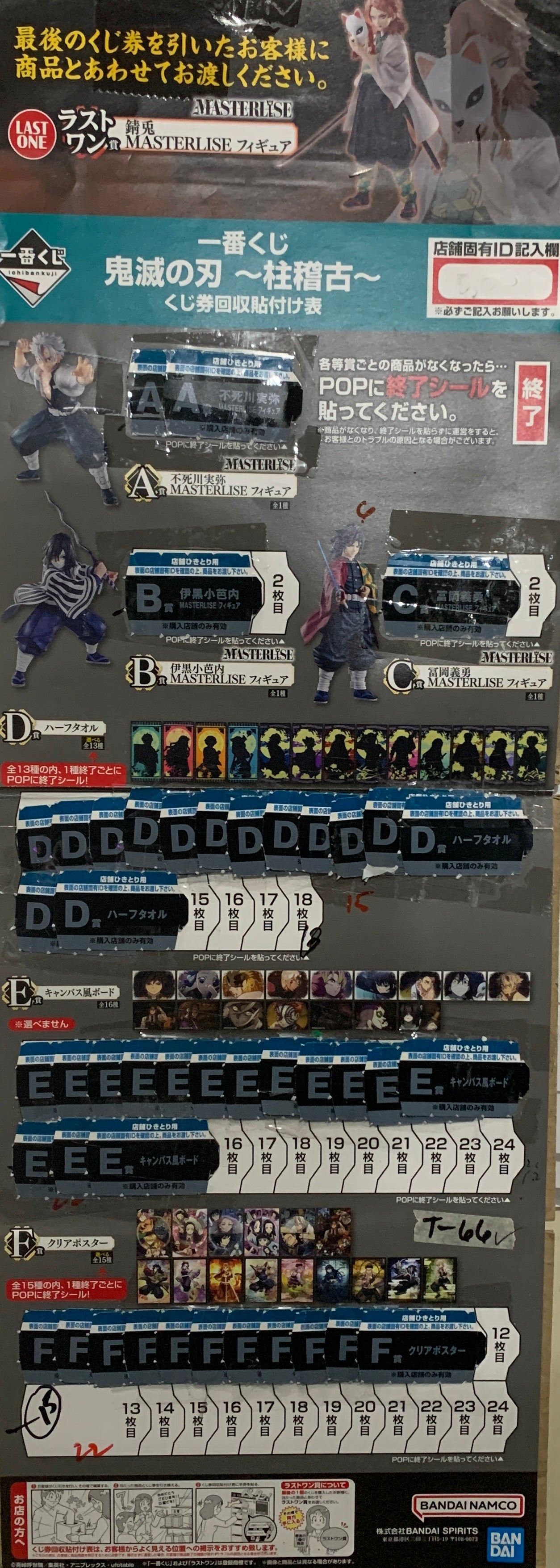 IN-STOCK Bandai Spirits - Ichiban Kuji - Demon Slayer: Kimetsu no Yaiba - Hashira Training Arc