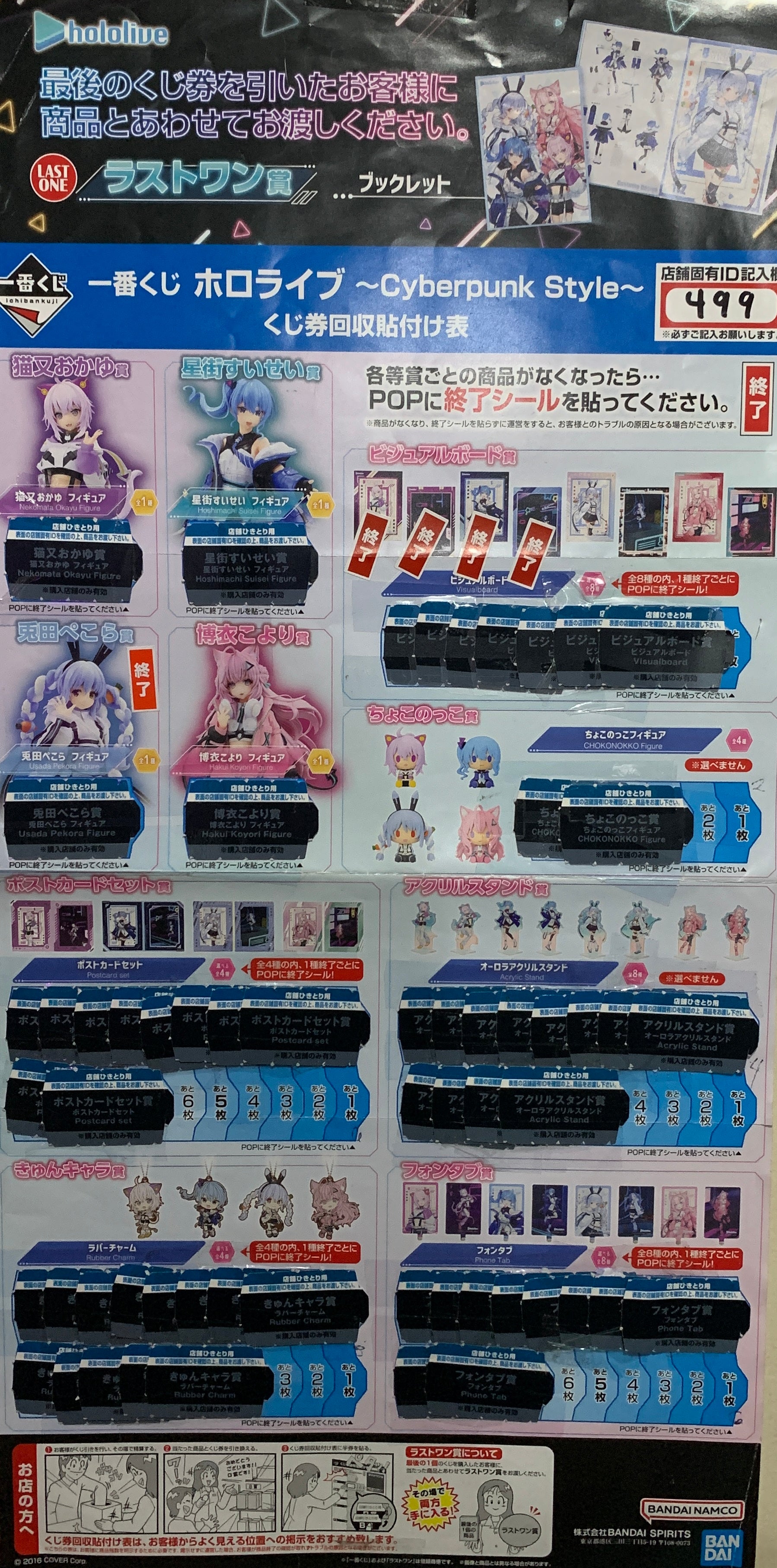 IN-STOCK Bandai Spirits - Ichiban Kuji - hololive production - Cyberpunk Style