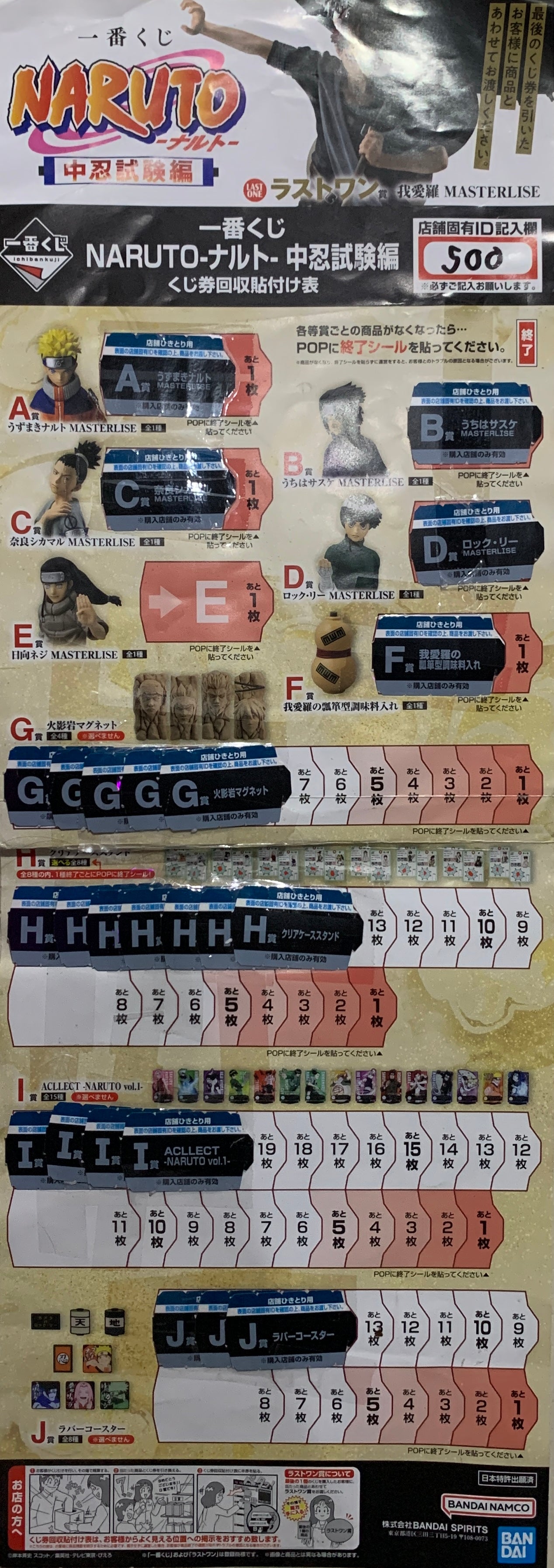 IN-STOCK Bandai Spirits - Ichiban Kuji NARUTO - Chunin Exam Edition