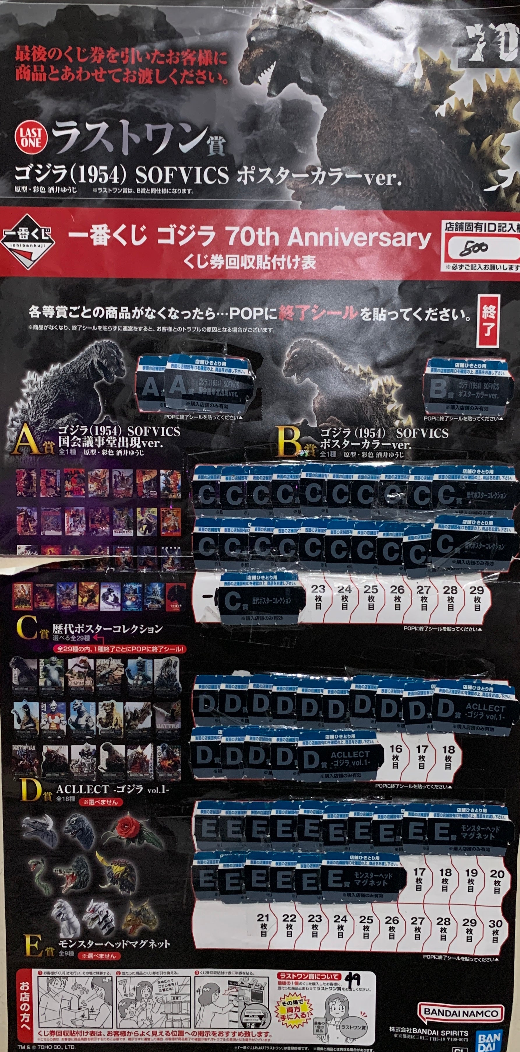 IN-STOCK Bandai Spirits - Ichiban Kuji - Godzilla 70th Anniversary