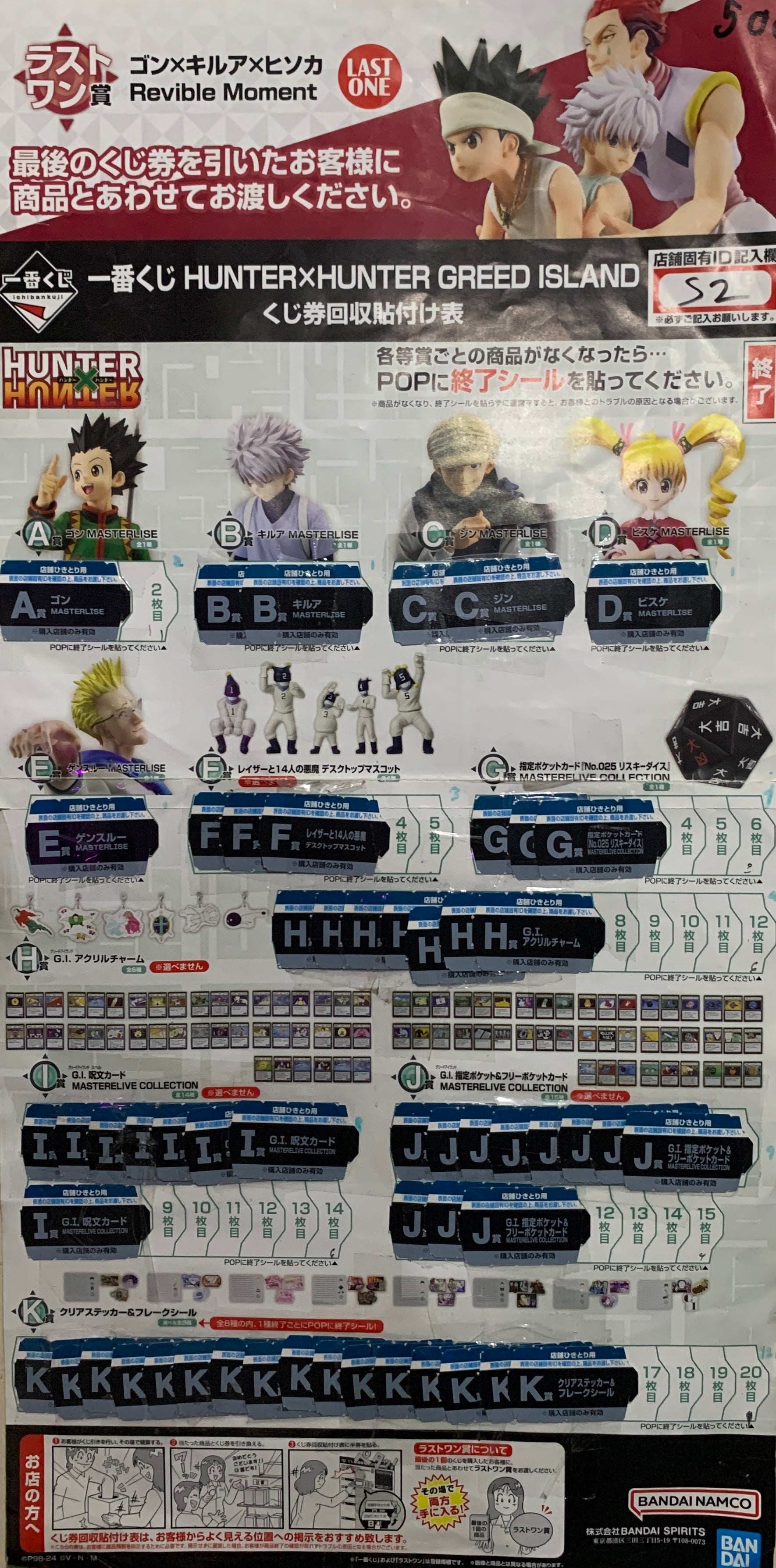 IN-STOCK Bandai Spirits - Ichiban Kuji - HunterxHunter - Greed Island