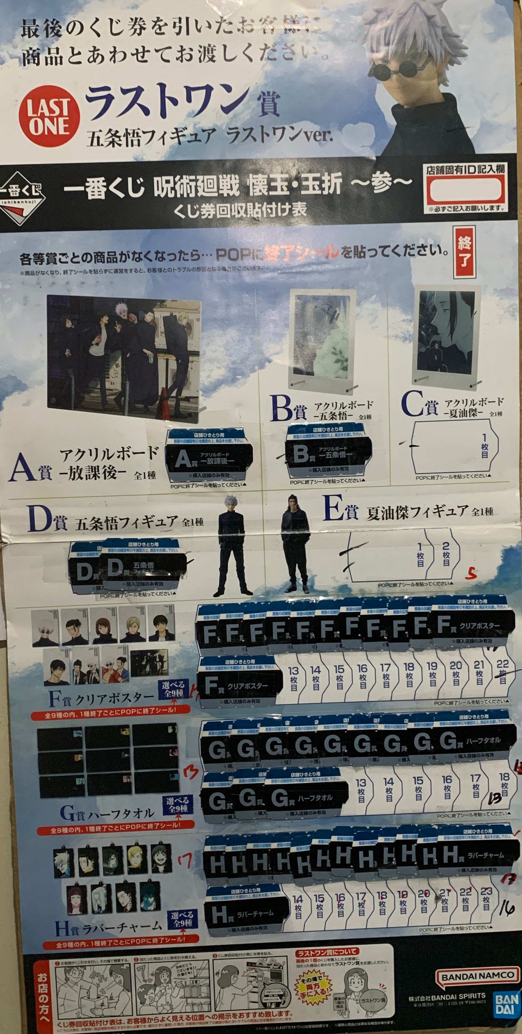 IN-STOCK Bandai Spirits - Ichiban Kuji - Jujutsu Kaisen: Kaigyoku Gyokusetsu 3