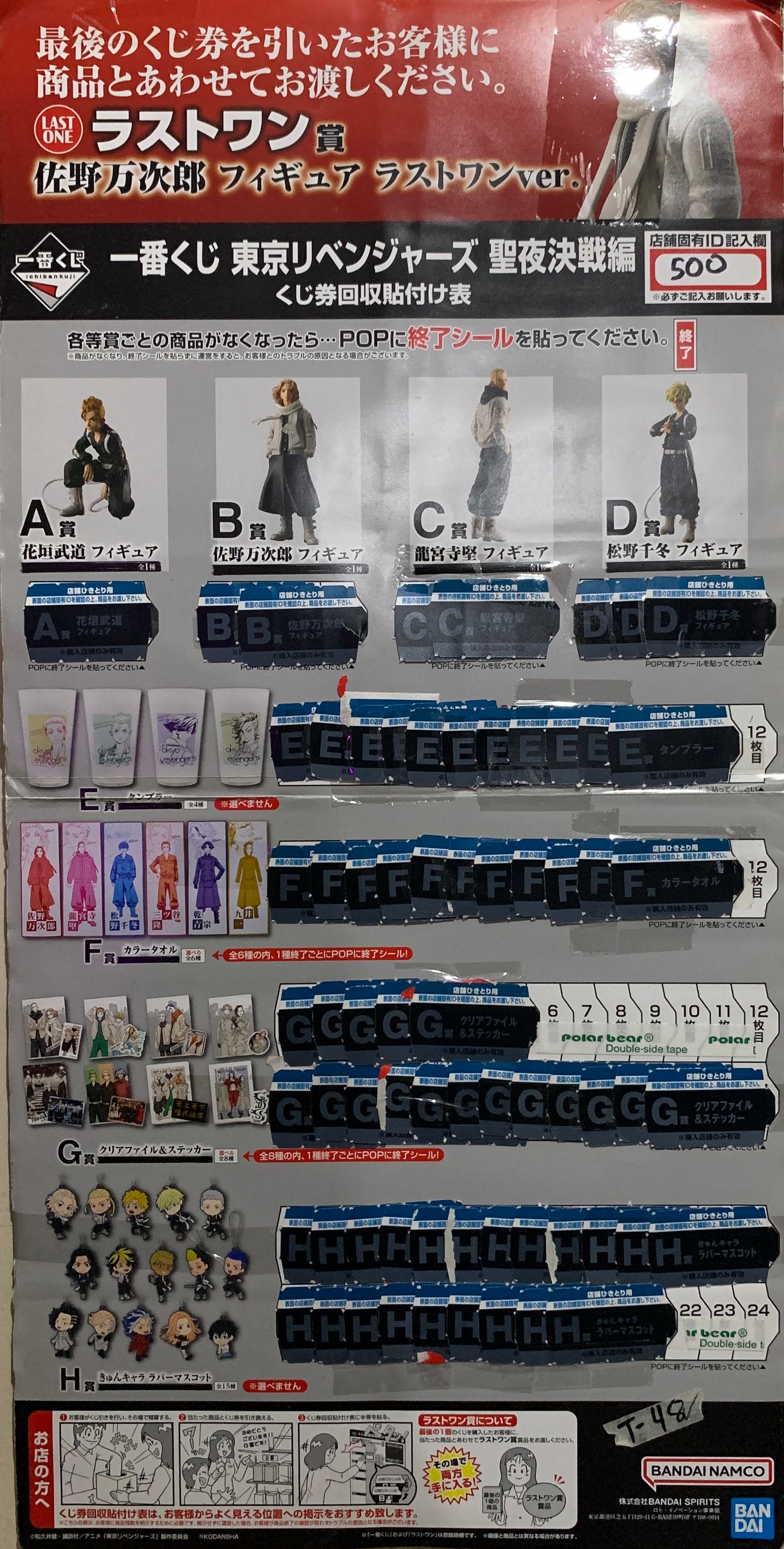 IN-STOCK Bandai Spirits - Ichiban Kuji Tokyo Revengers - Holy Night Battle Edition