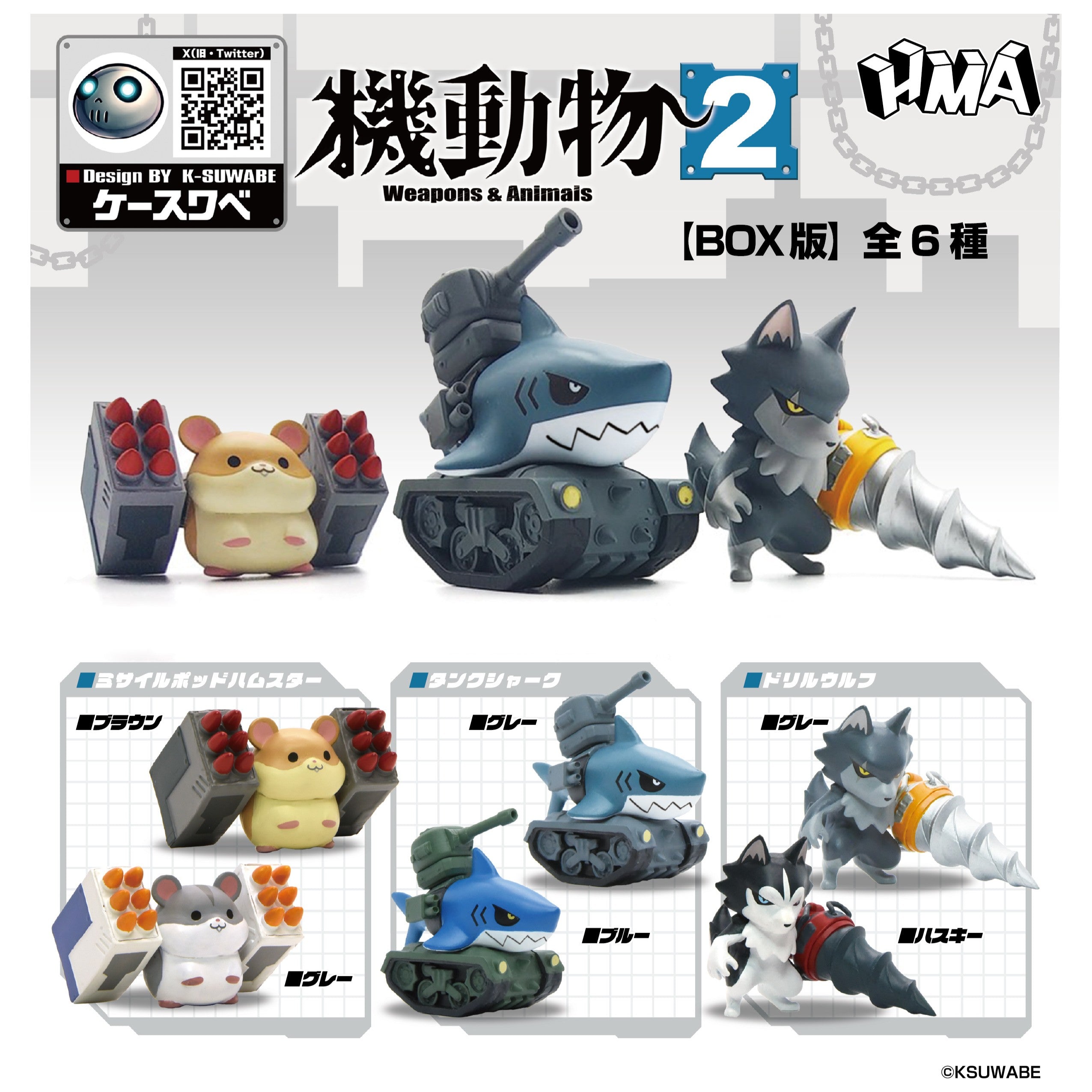 PRE-ORDER HMA - Weapon & Animals 2 [Box of 6]