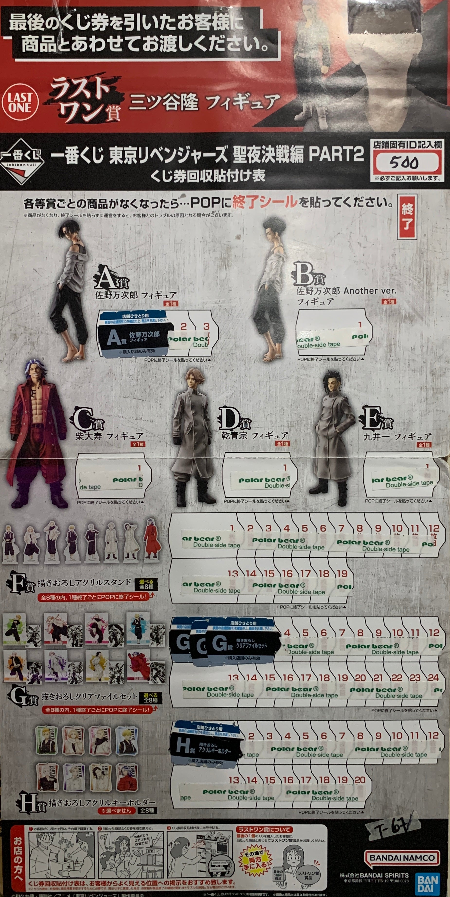 IN-STOCK Bandai Spirits - Ichiban Kuji - Tokyo Revengers - Holy Night Battle Part 2