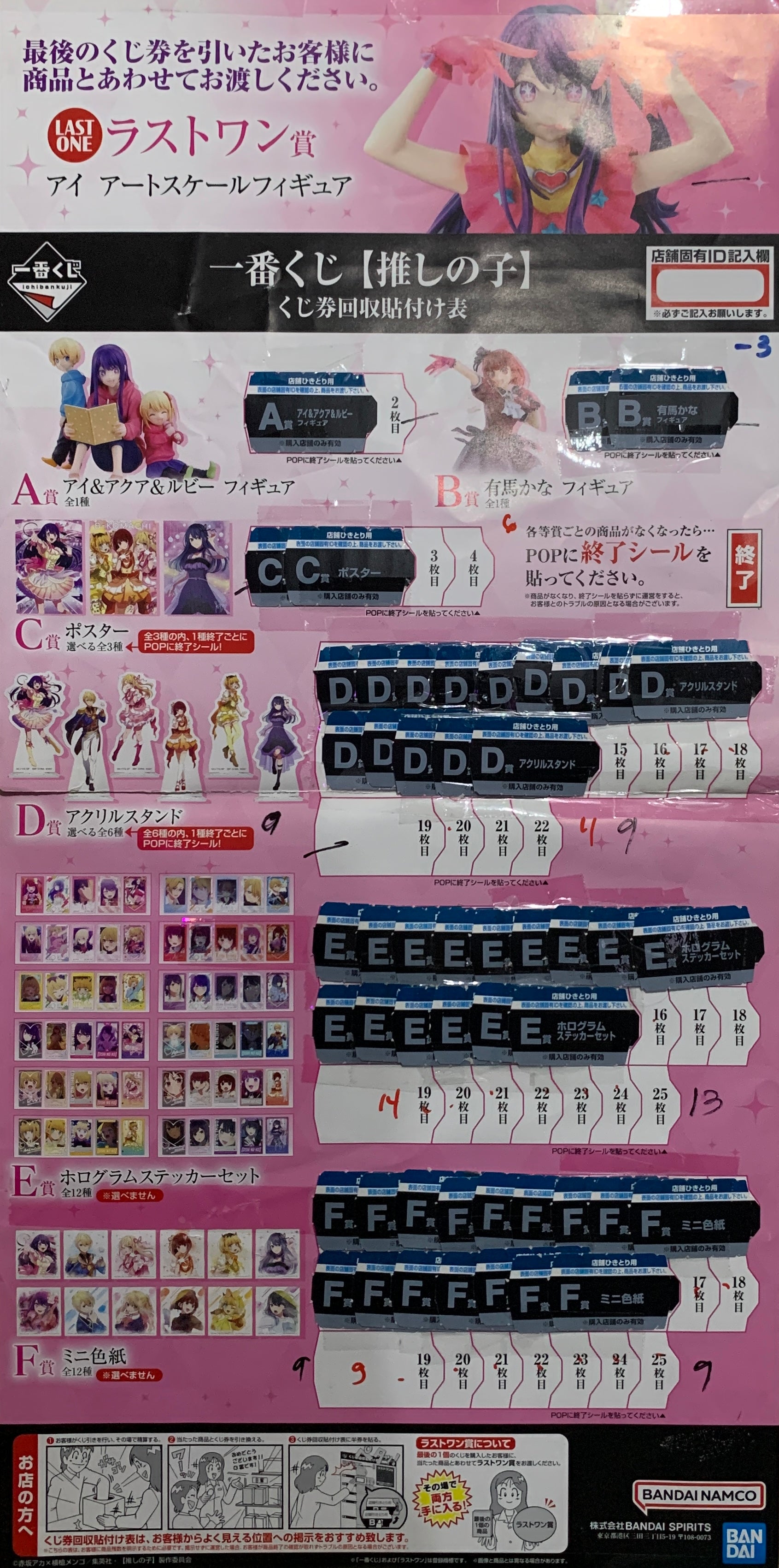 IN-STOCK Bandai Spirits - Ichiban Kuji - Oshi no Ko
