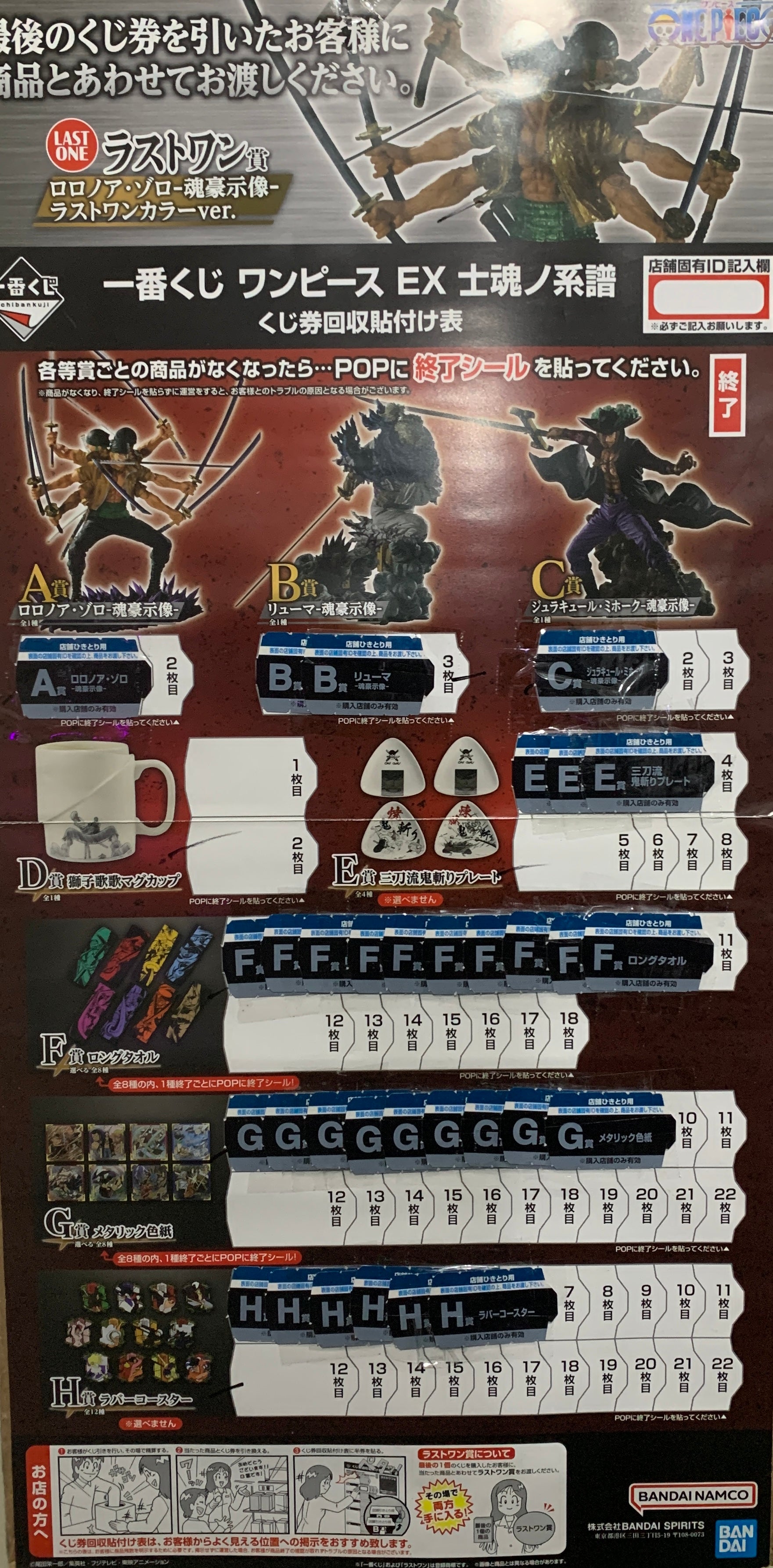IN-STOCK Bandai Spirits - Ichiban Kuji - One Piece - EX Genealogy of a Swordman's Soul