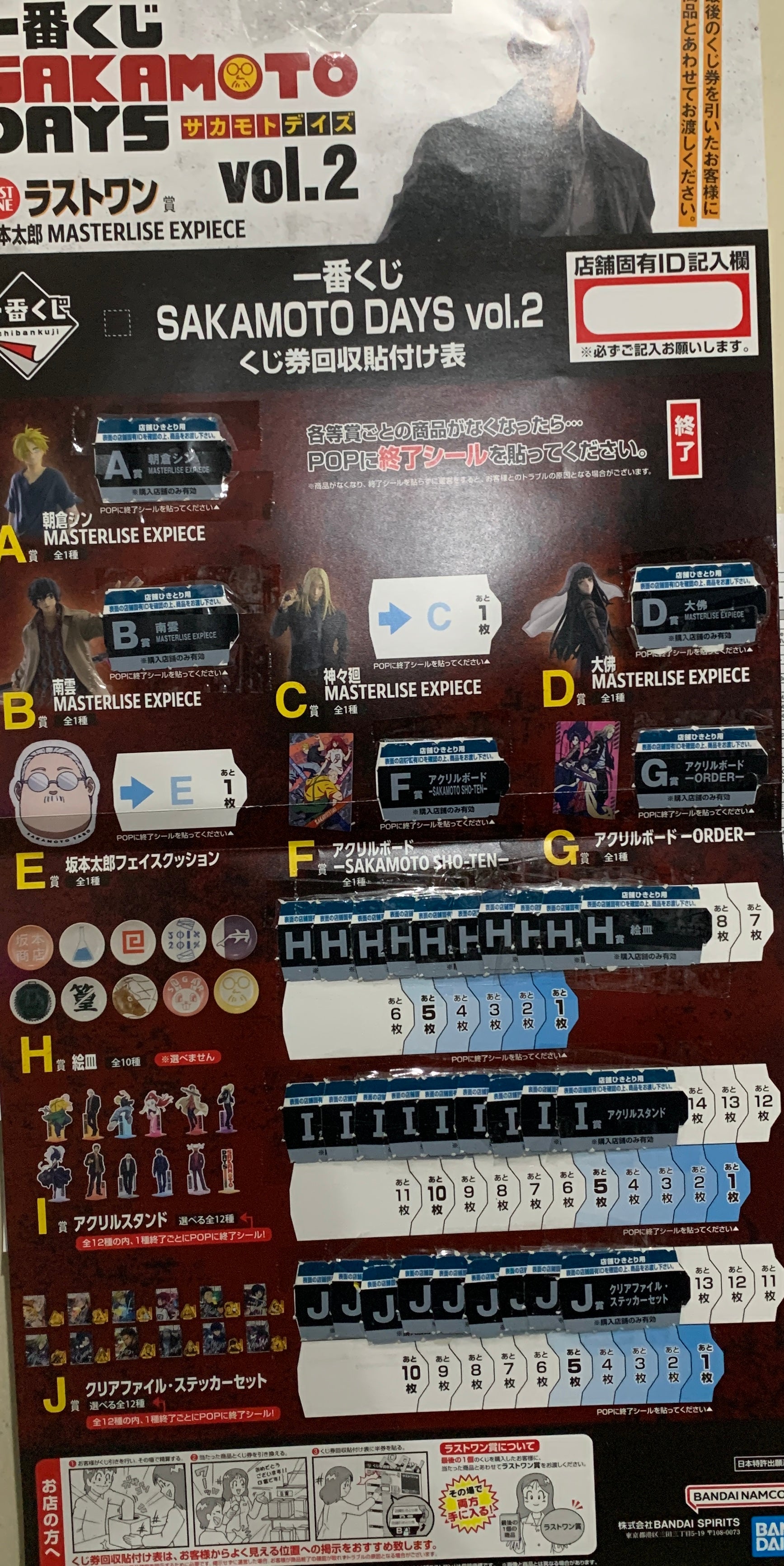 IN-STOCK Bandai Spirits - Ichiban Kuji - SAKAMOTO DAYS Vol. 2