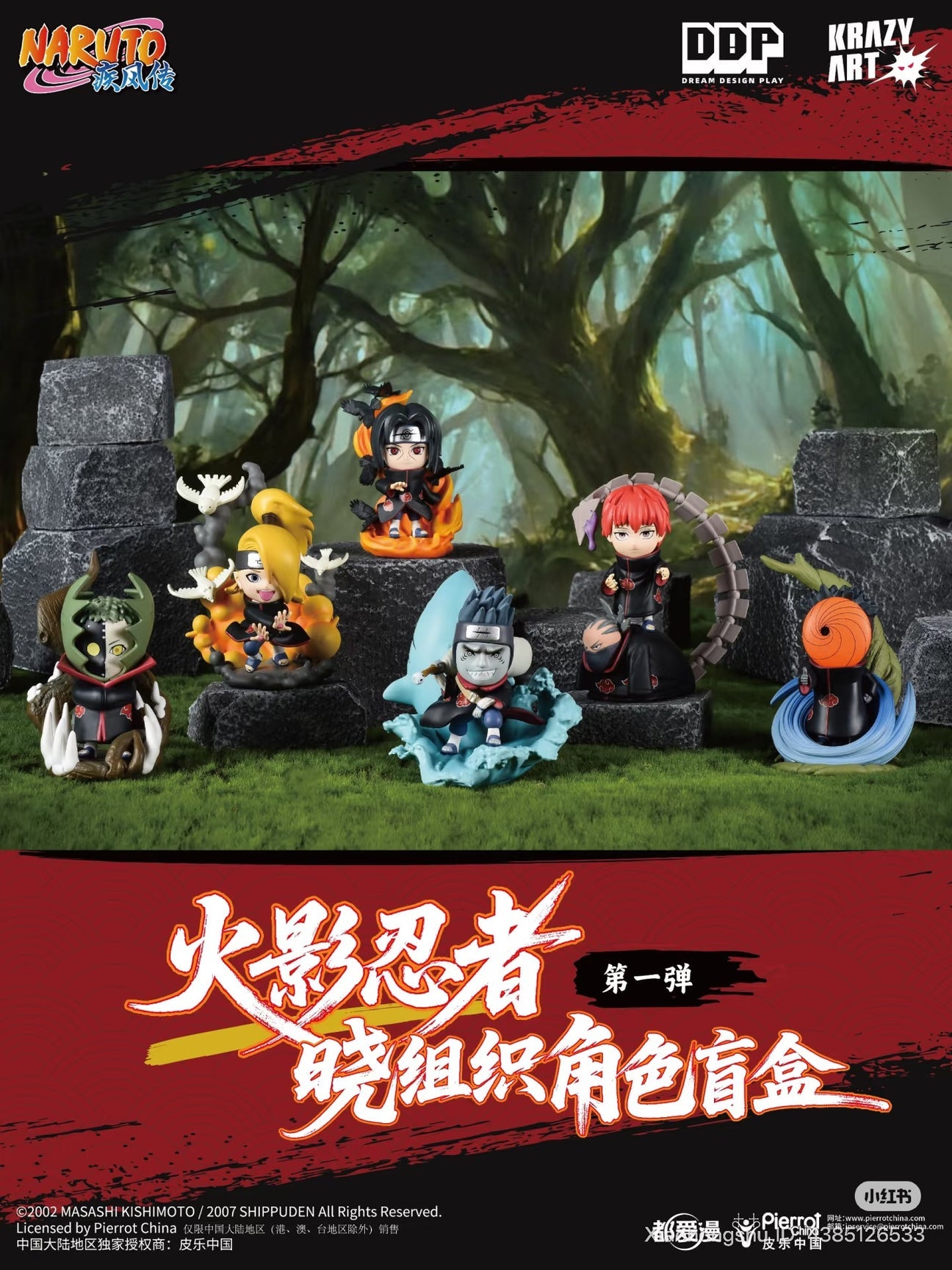 BACK ORDER Krazy Art - Naruto Shippuden - Akatsuki Blindbox Series 1