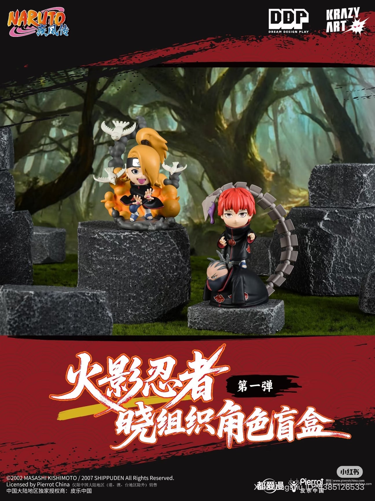 BACK ORDER Krazy Art - Naruto Shippuden - Akatsuki Blindbox Series 1