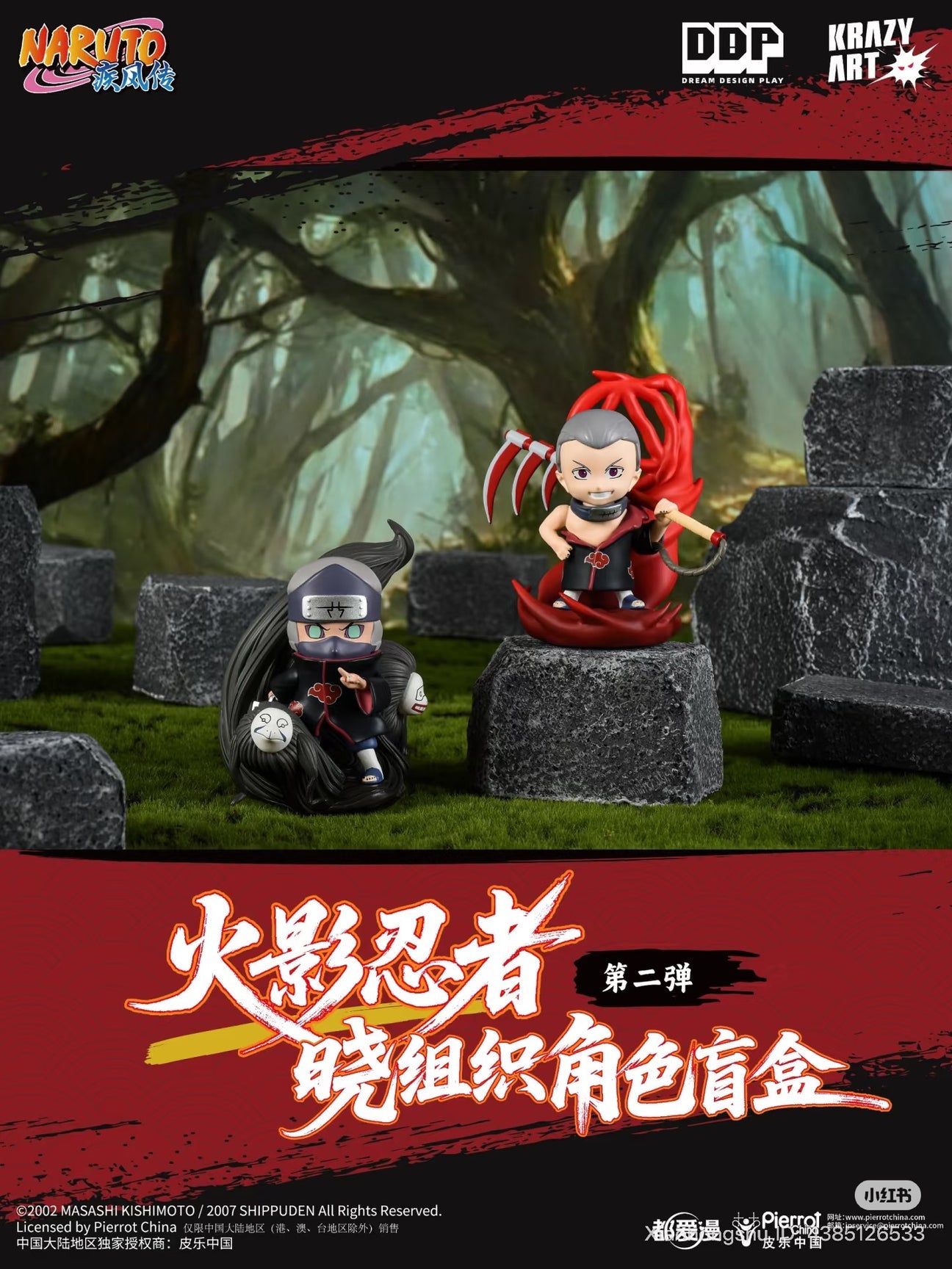 BACK ORDER Krazy Art - Naruto Shippuden - Akatsuki Blindbox Series 2