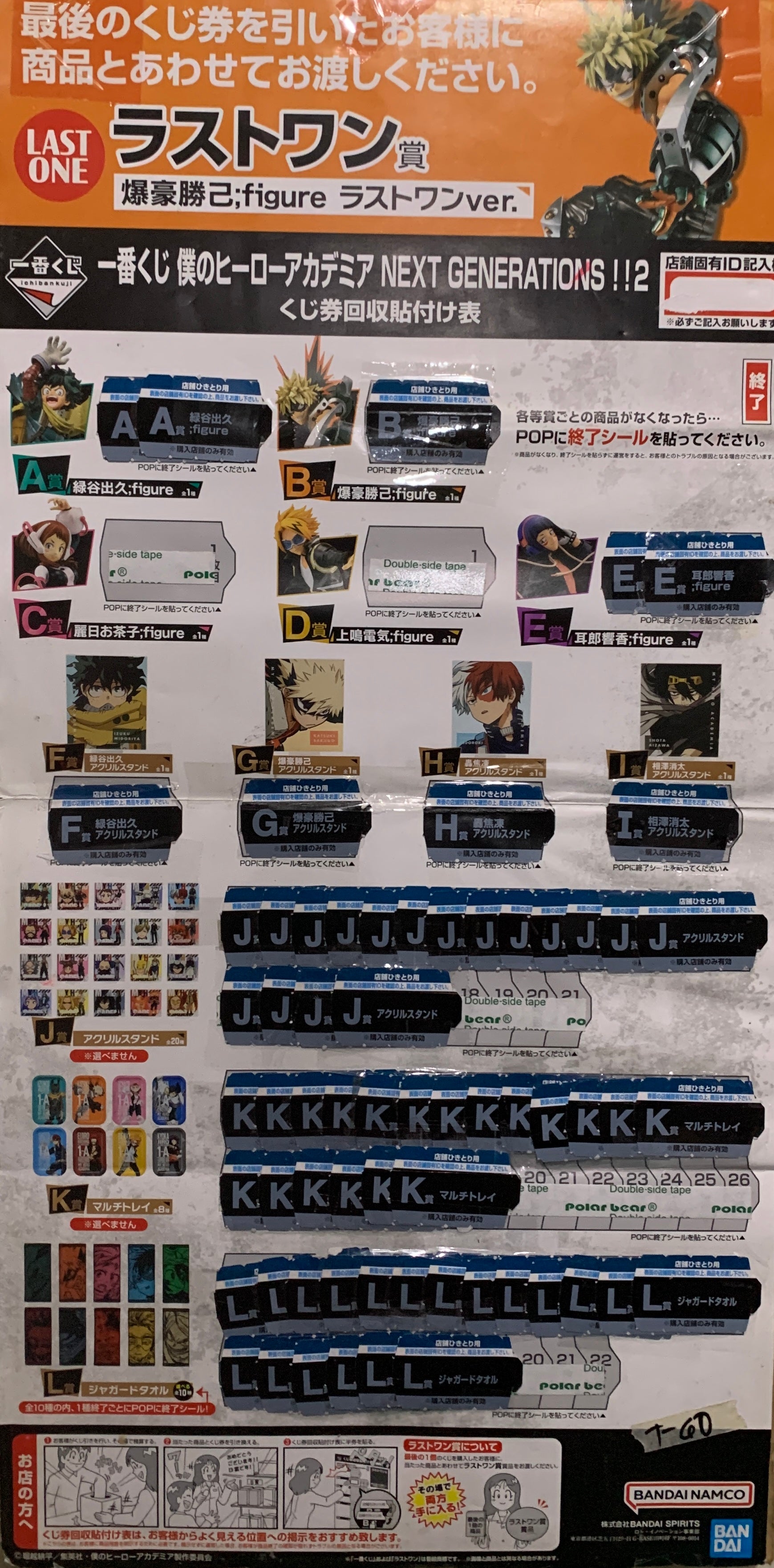 IN-STOCK Bandai Spirits - Ichiban Kuji My Hero Academia Next Generations!! 2