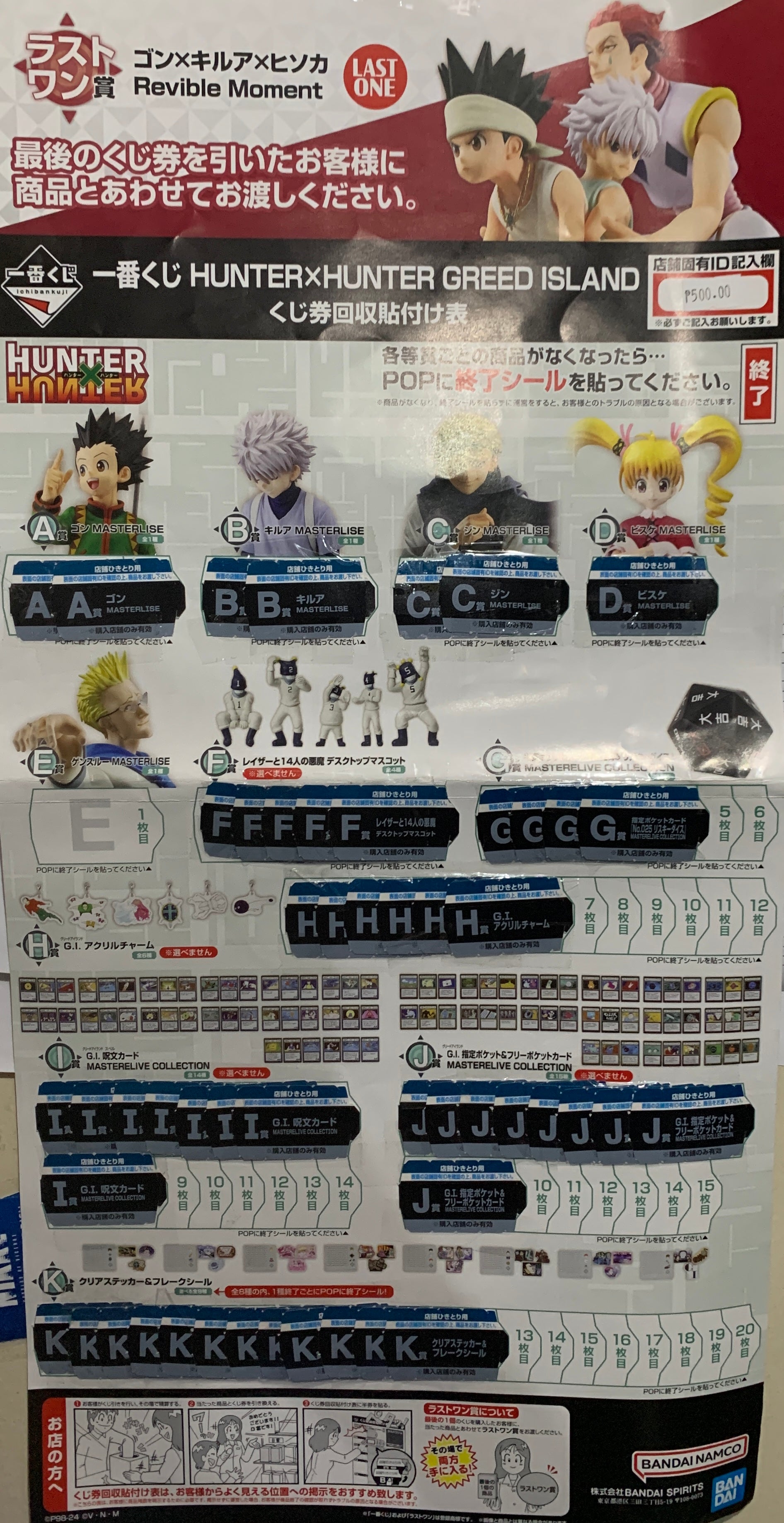 IN-STOCK Bandai Spirits - Ichiban Kuji - HunterxHunter - Greed Island