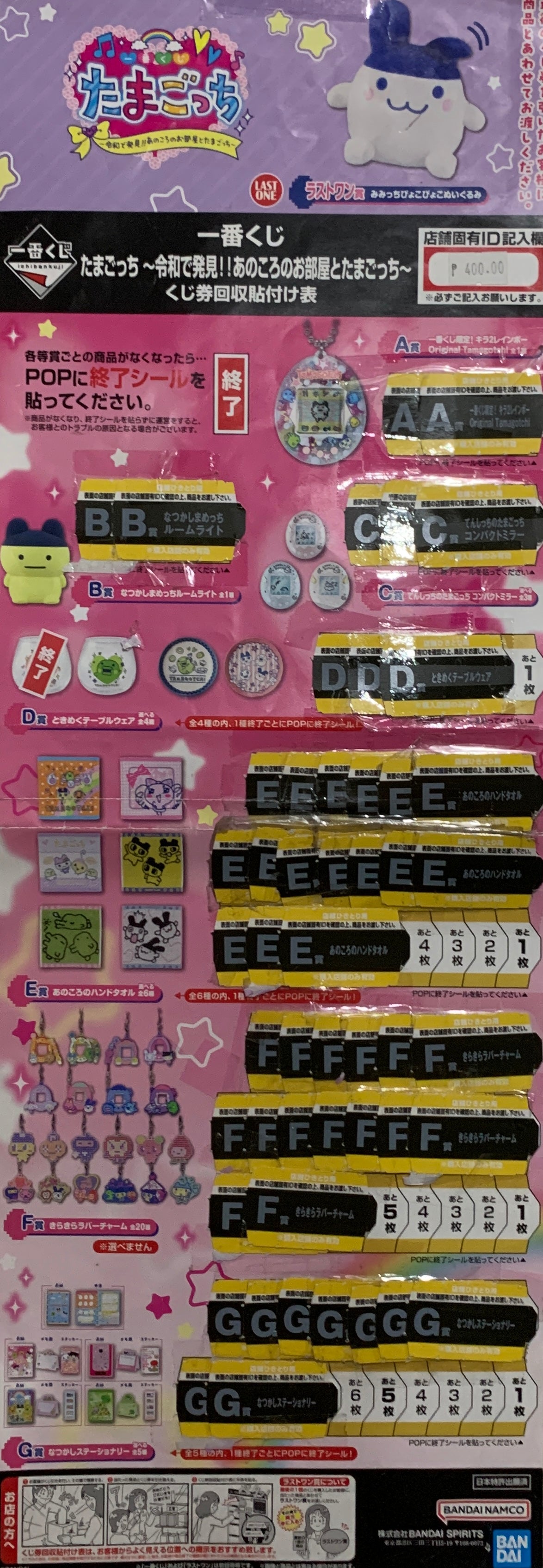 IN-STOCK Bandai Spirits - Ichiban Kuji - Tamagotchi Fourth: ~Discovering Tamagotchi in the Reiwa Era!! Rooms and Tamagotchi from Back in the Days~