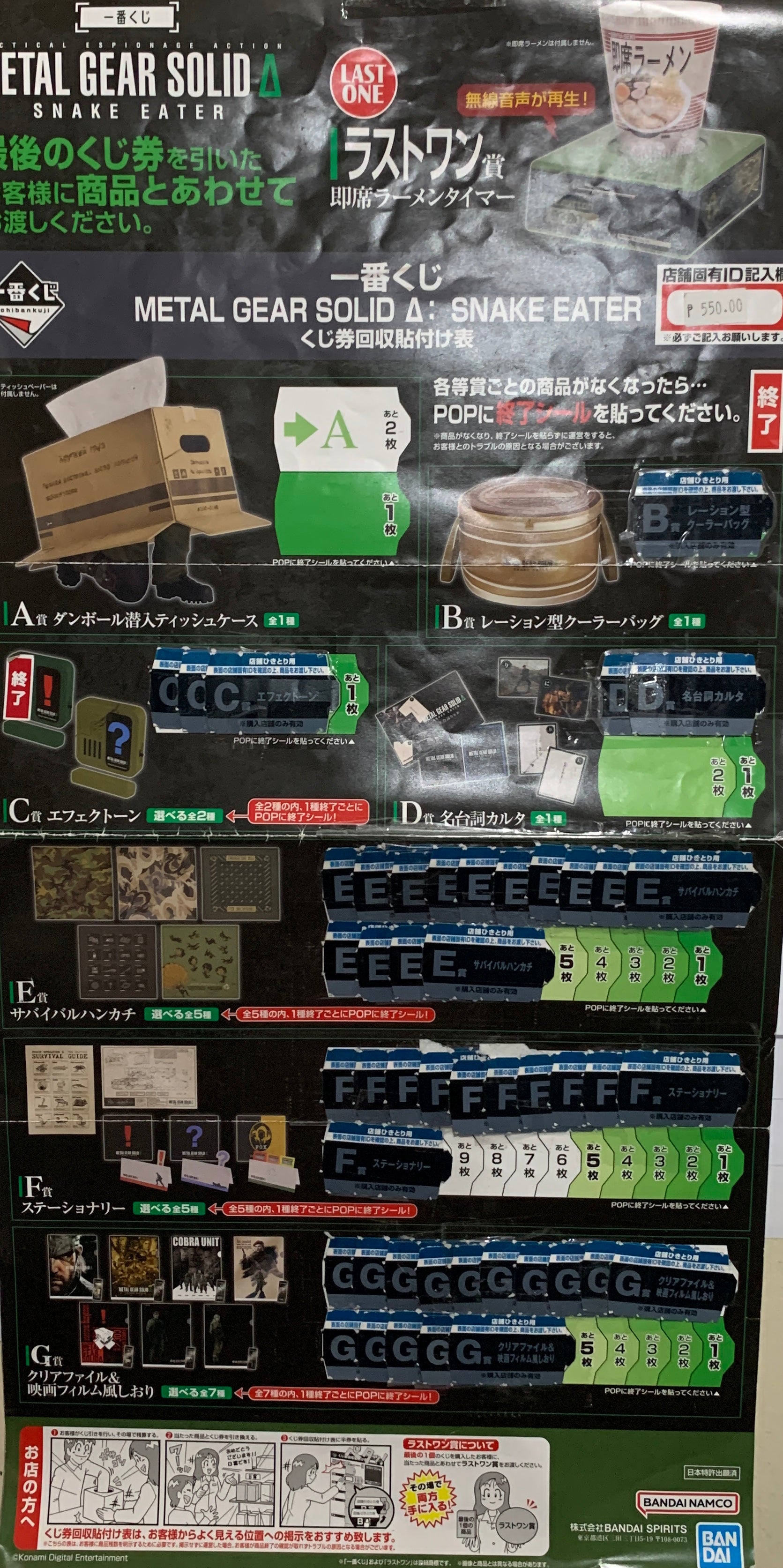 IN-STOCK Bandai Spirits - Ichiban Kuji - Metal Gear Solid Δ: Snake Eater