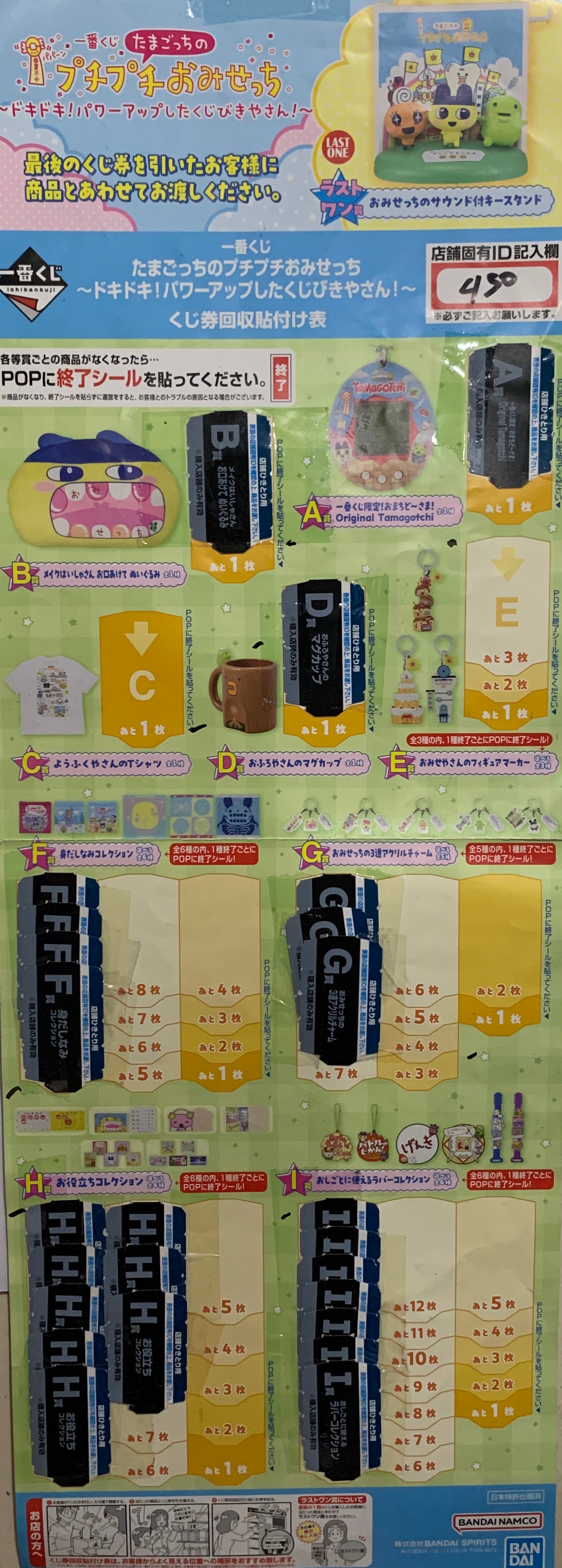 IN-STOCK Bandai Spirits - Ichiban Kuji - Tamagotchi Puchipuchiomisetchi Exciting! A powered-up lottery shop!