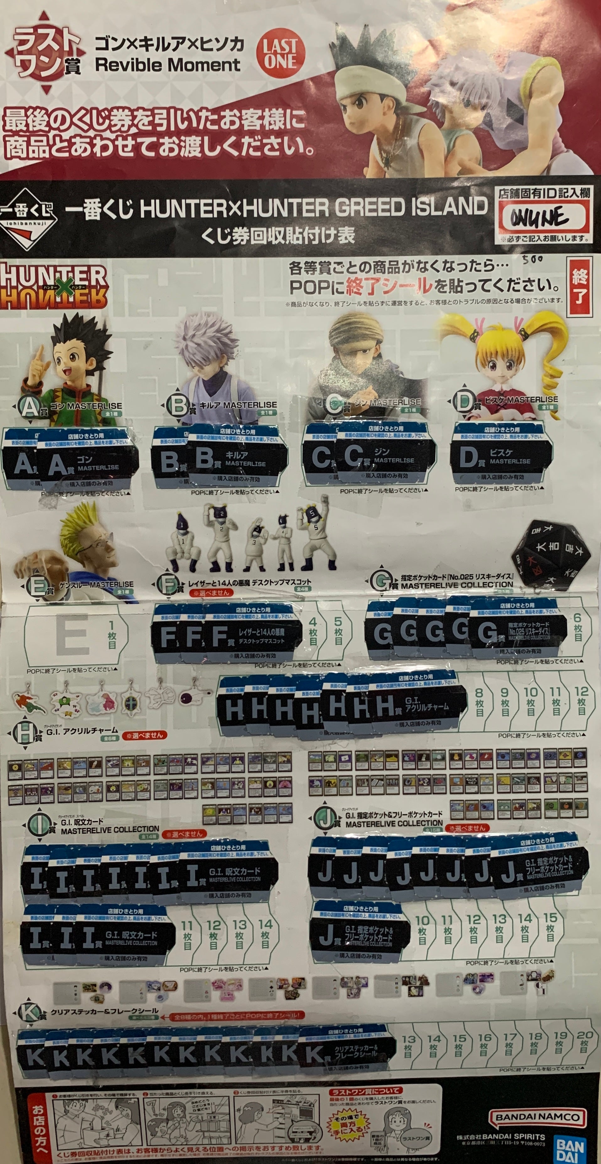 IN-STOCK Bandai Spirits - Ichiban Kuji - HunterxHunter - Greed Island