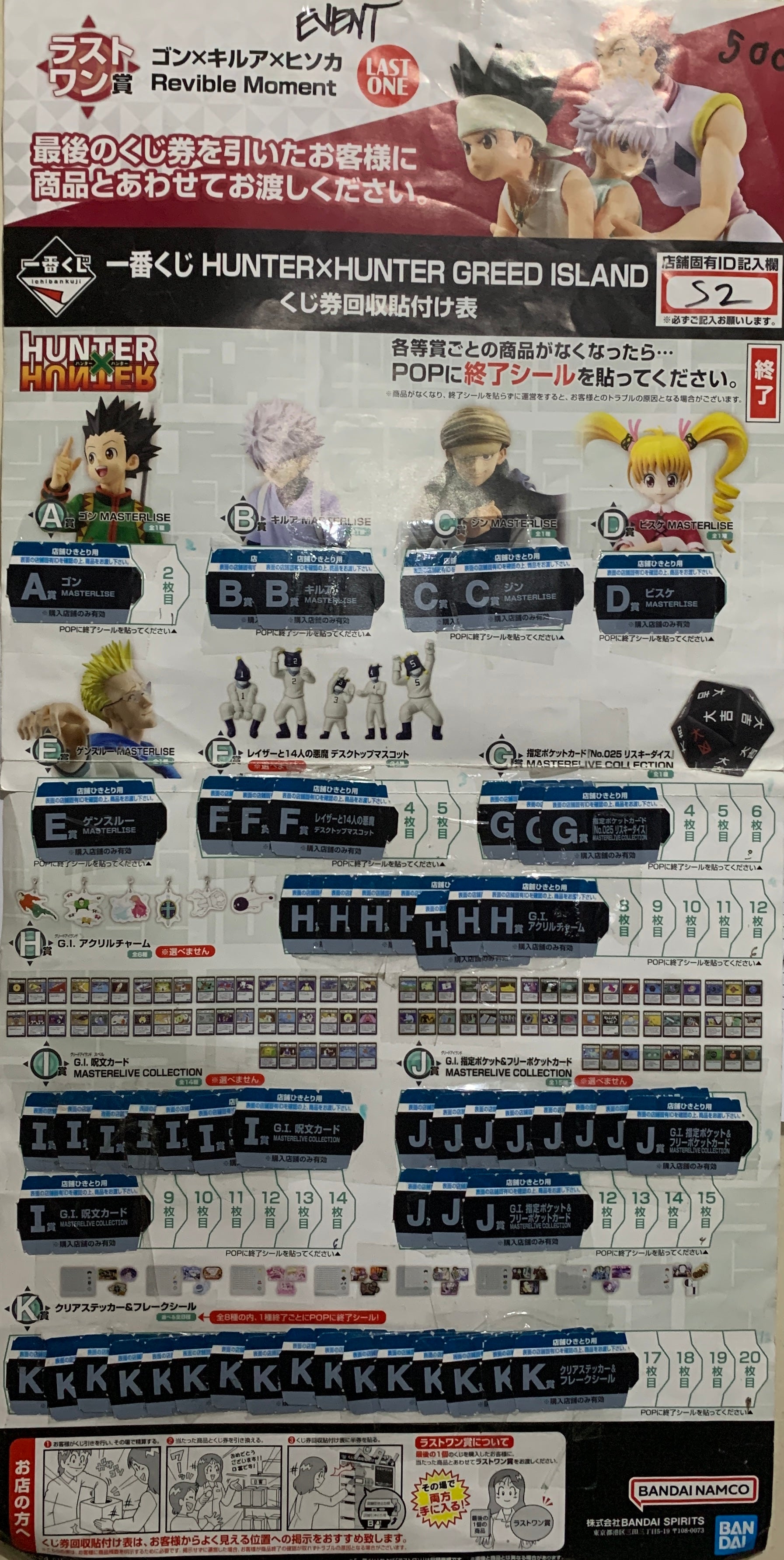 BACK-ORDER Bandai Spirits - Ichiban Kuji - HunterxHunter - Greed Island [FULL BOX]