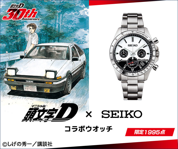 SPECIAL ORDER PREMICO - Initial D x Seiko Collaboration Watch
