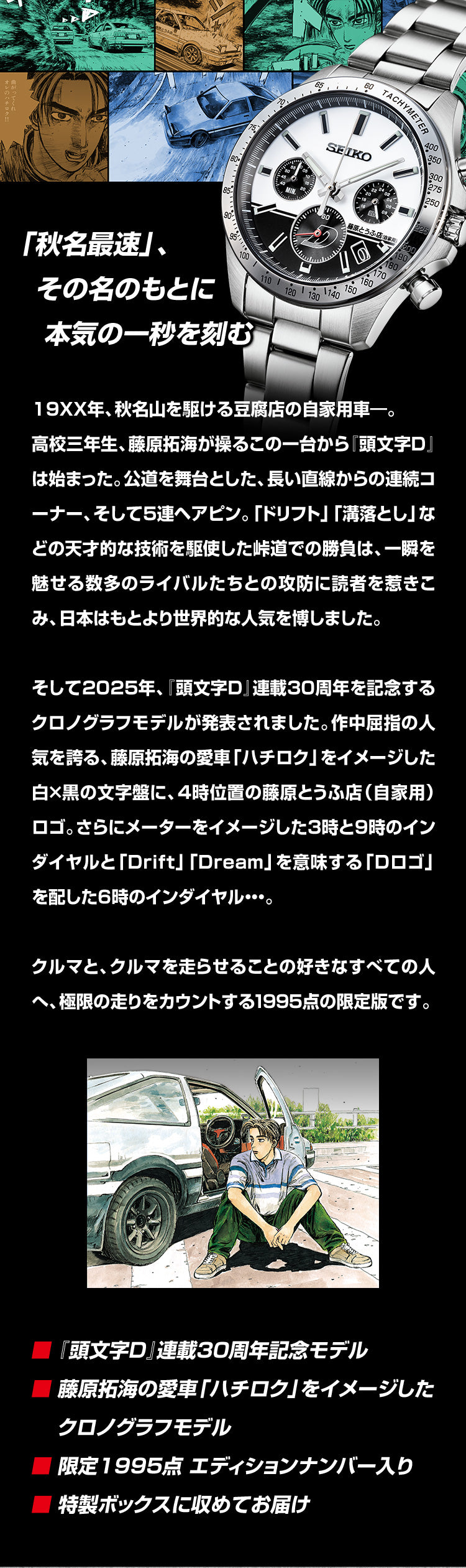 SPECIAL ORDER PREMICO - Initial D x Seiko Collaboration Watch