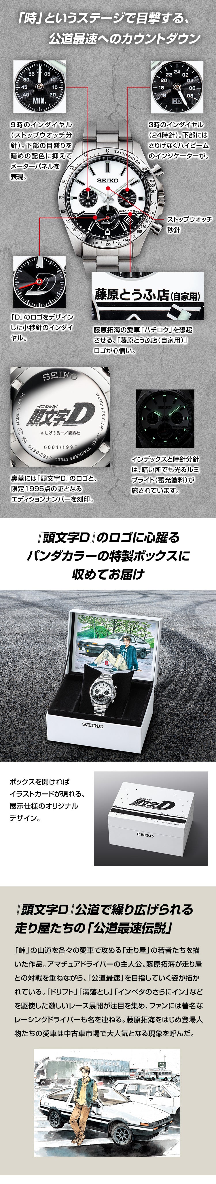 SPECIAL ORDER PREMICO - Initial D x Seiko Collaboration Watch