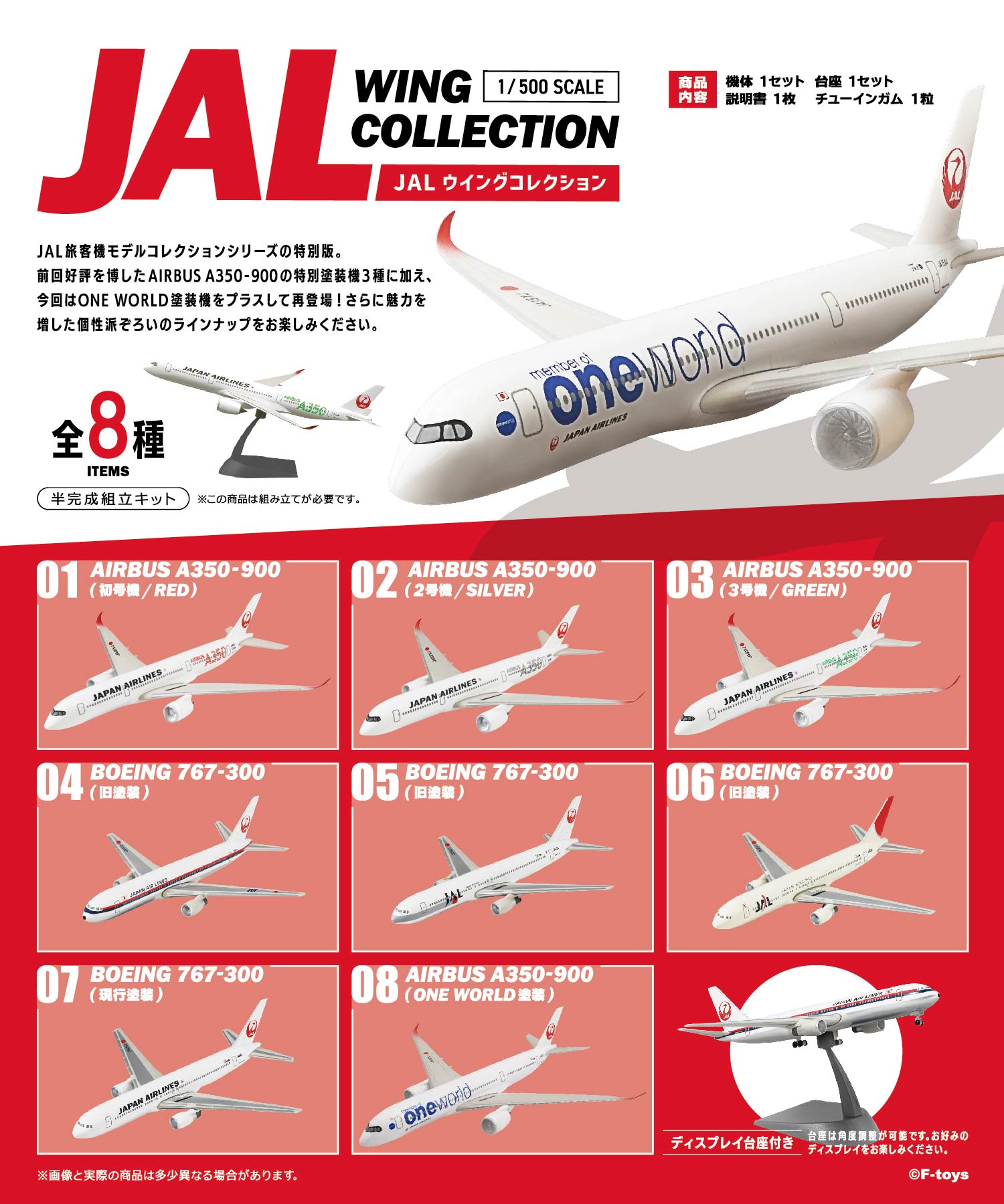 BACK-ORDER F-toys - JAL Wing Collection 7 Plus [Box of 10]