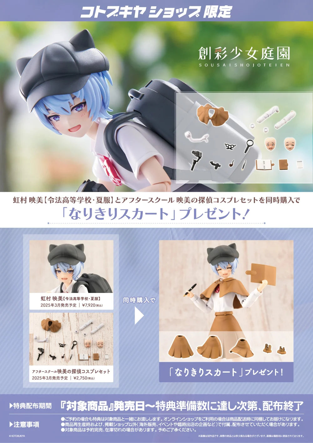 PRE-ORDER Kotobukiya - Sousai Shoujo Teien - After School Eimi's Detective Cosplay Set
