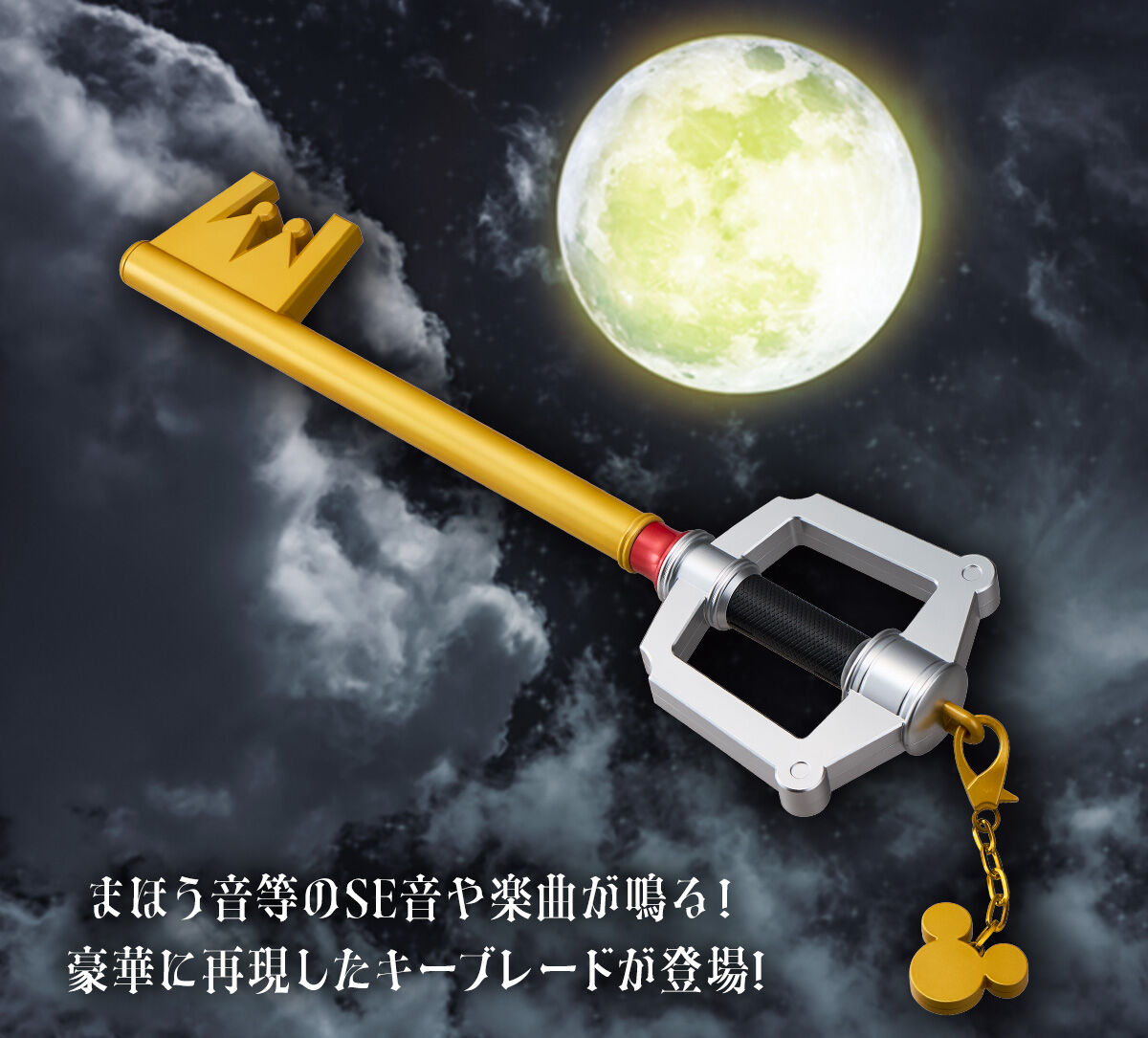 SPECIAL ORDER Bandai - Kingdom Hearts - Keyblade Kingdom Chain Darkside [JP] [EXCLUSIVE]