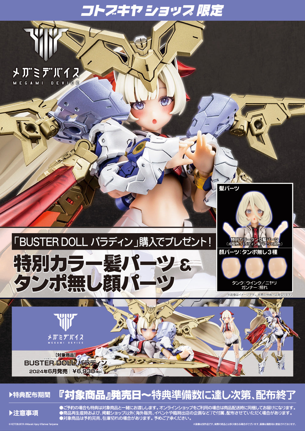 SPECIAL ORDER Kotobukiya - Megami Device - Machinika Block2-M - Buster Doll Paladin [EXCLUSIVE]