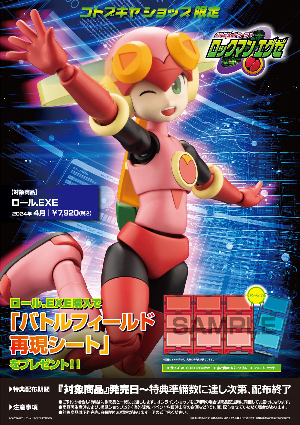 SPECIAL ORDER Kotobukiya - Megaman Battle Network - Roll.EXE [EXCLUSIVE]