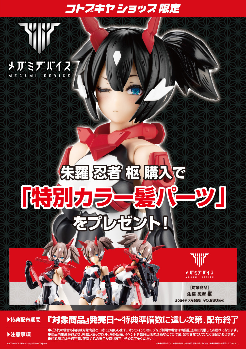 SPECIAL ORDER Kotobukiya - Megami Device - Asra Ninja Kaname [EXCLUSIVE]