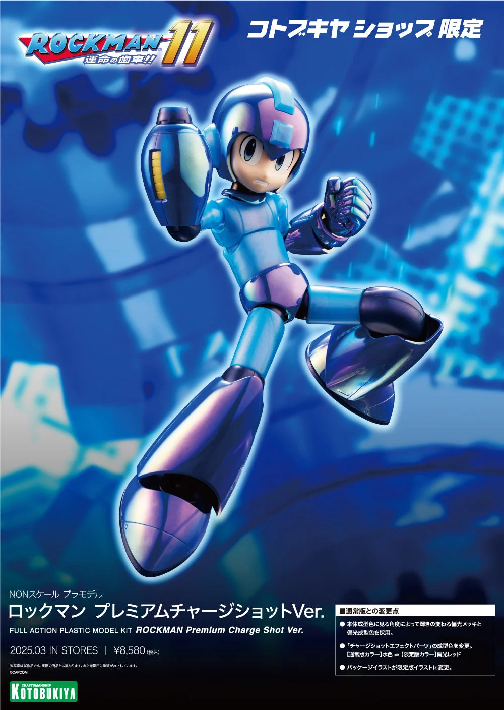 IN-STOCK Kotobukiya - MEGA MAN 11 - MEGA MAN: Premium Charge Shot Ver. [EXCLUSIVE]