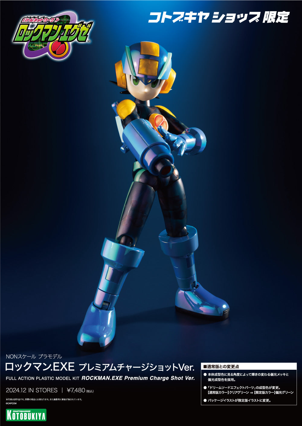 IN-STOCK Kotobukiya - Megaman Battle Network - Megaman.EXE: Premium Charge Shot [EXCLUSIVE]