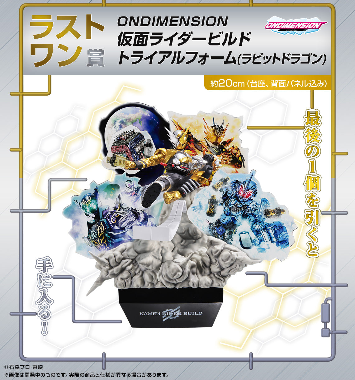 PRE-ORDER Bandai Spirits - Ichiban Kuji - Kamen Rider Build Building a New World