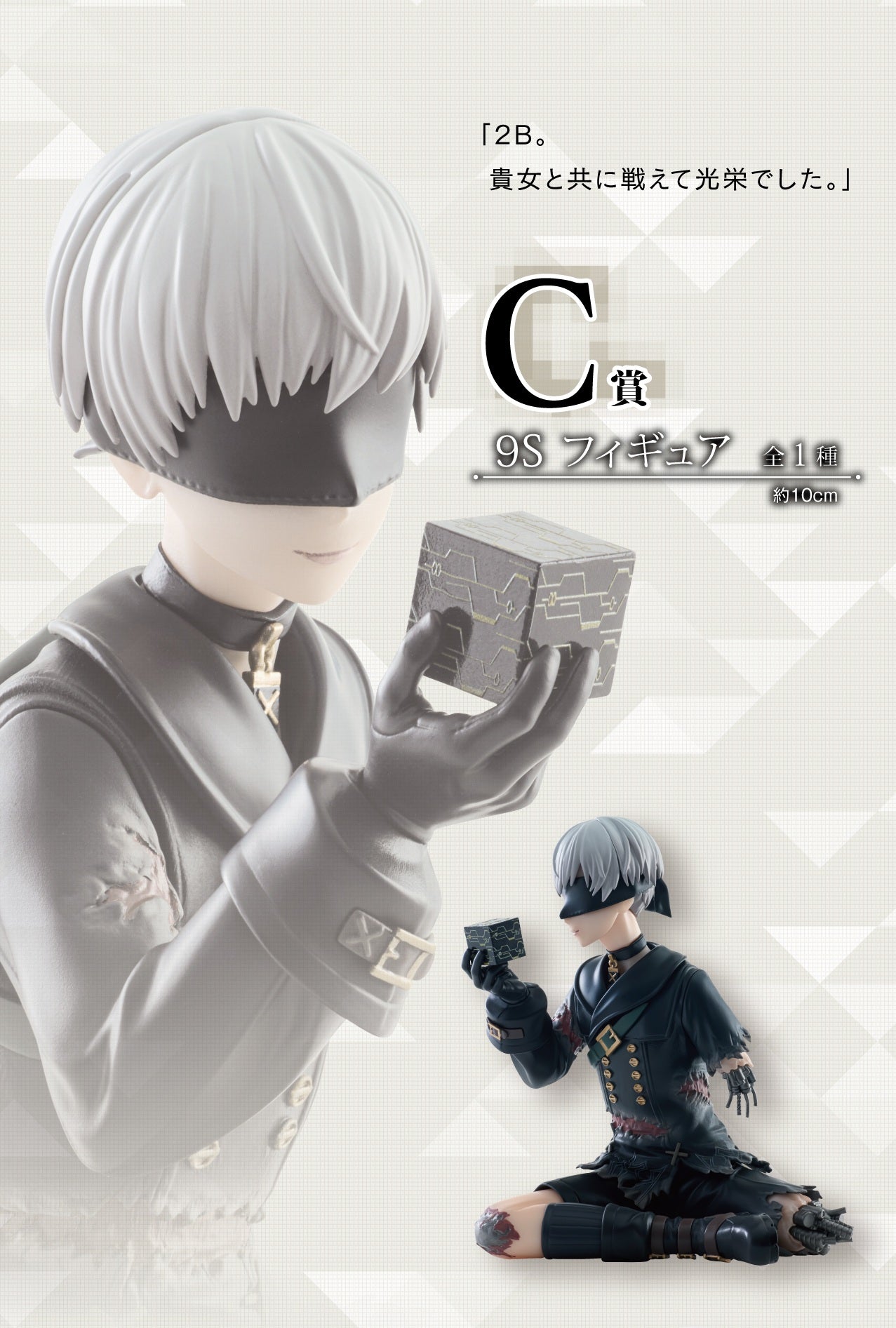 PRE-ORDER Bandai Spirits - Ichiban Kuji - NieR:Automata Ver1. 1a - For the Glory of Mankind
