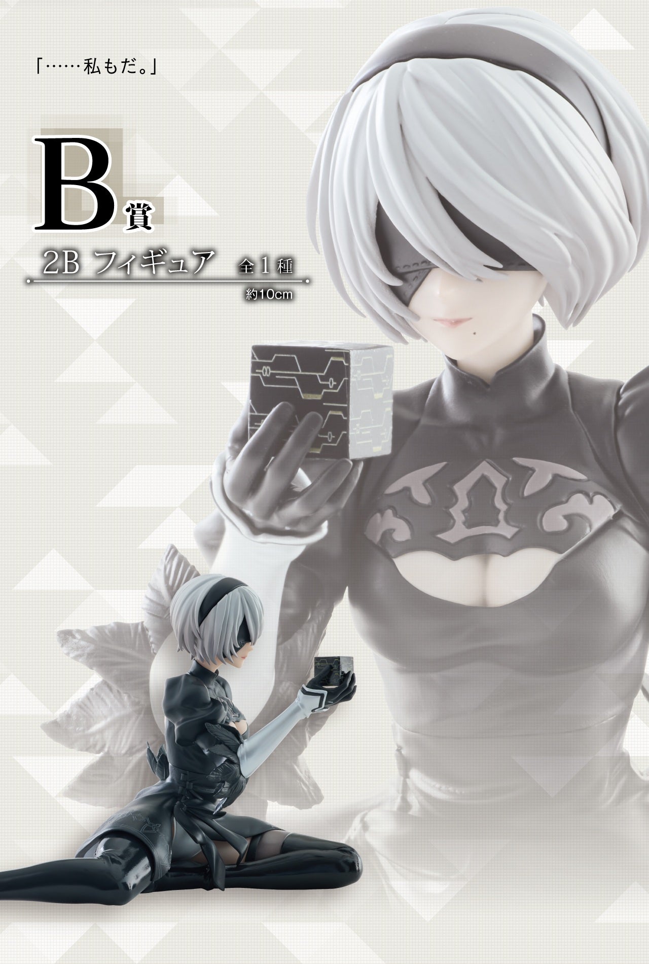 PRE-ORDER Bandai Spirits - Ichiban Kuji - NieR:Automata Ver1. 1a - For the Glory of Mankind