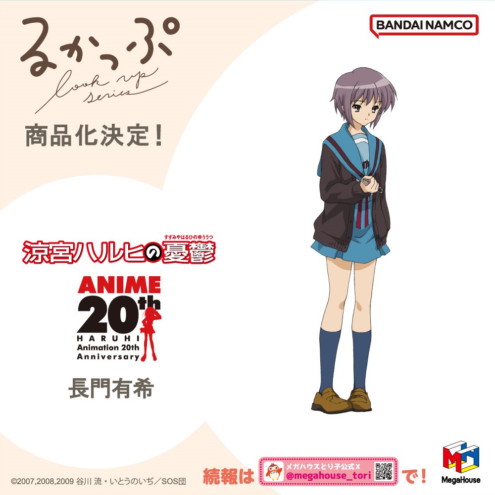 ADVANCE PRE-ORDER MegaHouse - Look Up - The Melancholy of Haruhi Suzumiya - Yuki Nagato