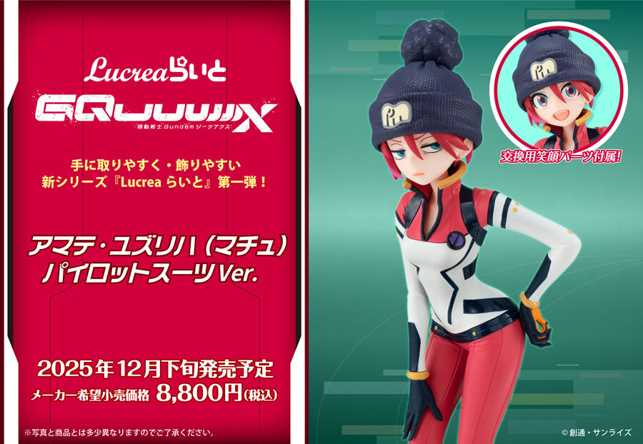 PRE-ORDER MegaHouse - Lucrea Light - Mobile Suit Gundam GQuuuuuuX - Yuzuriha Amate (Machu) Pilot Suit Ver.
