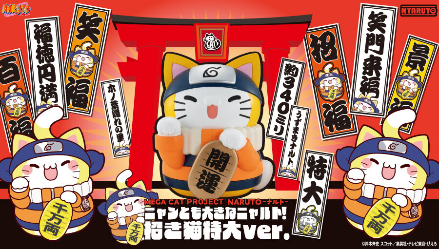 PRE-ORDER MegaHouse - MEGA CAT PROJECT NARUTO - Nyanto! The Big Series - Nyaruto: Fortune Cats Giant Ver.